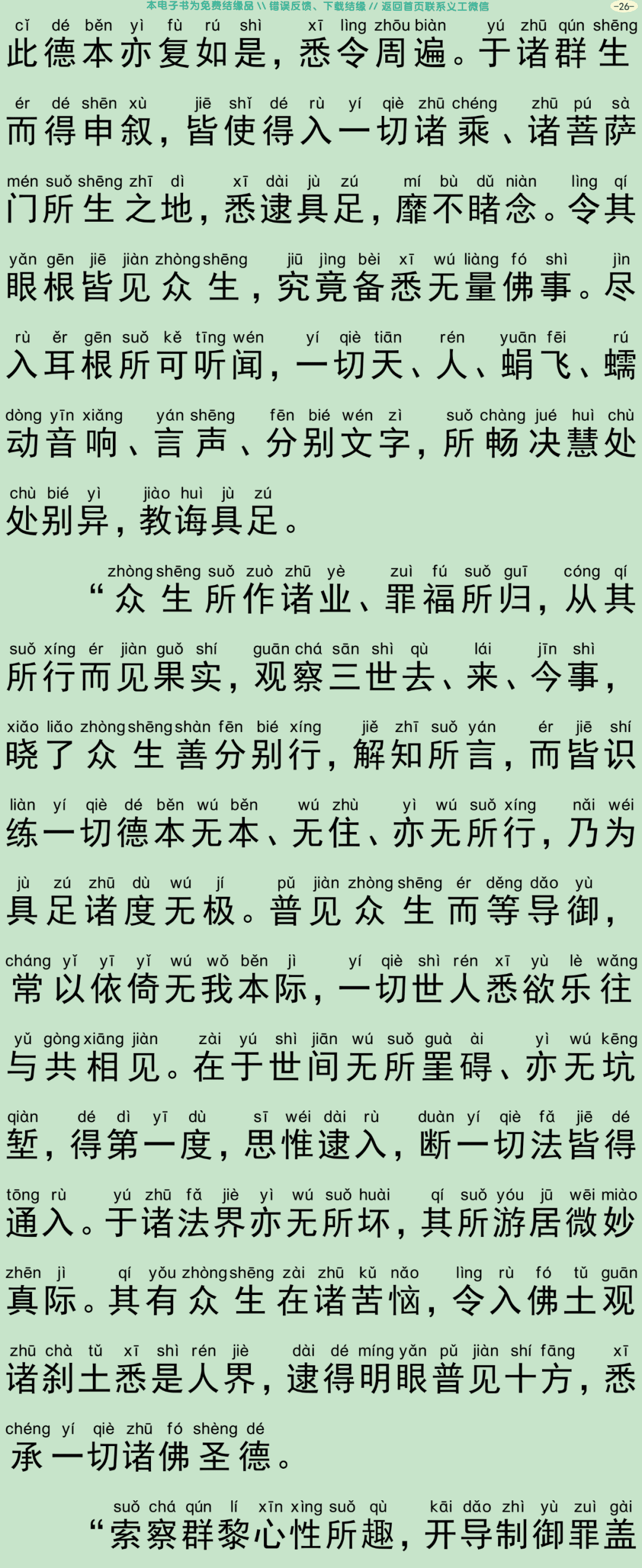 佛说文殊悔过经29