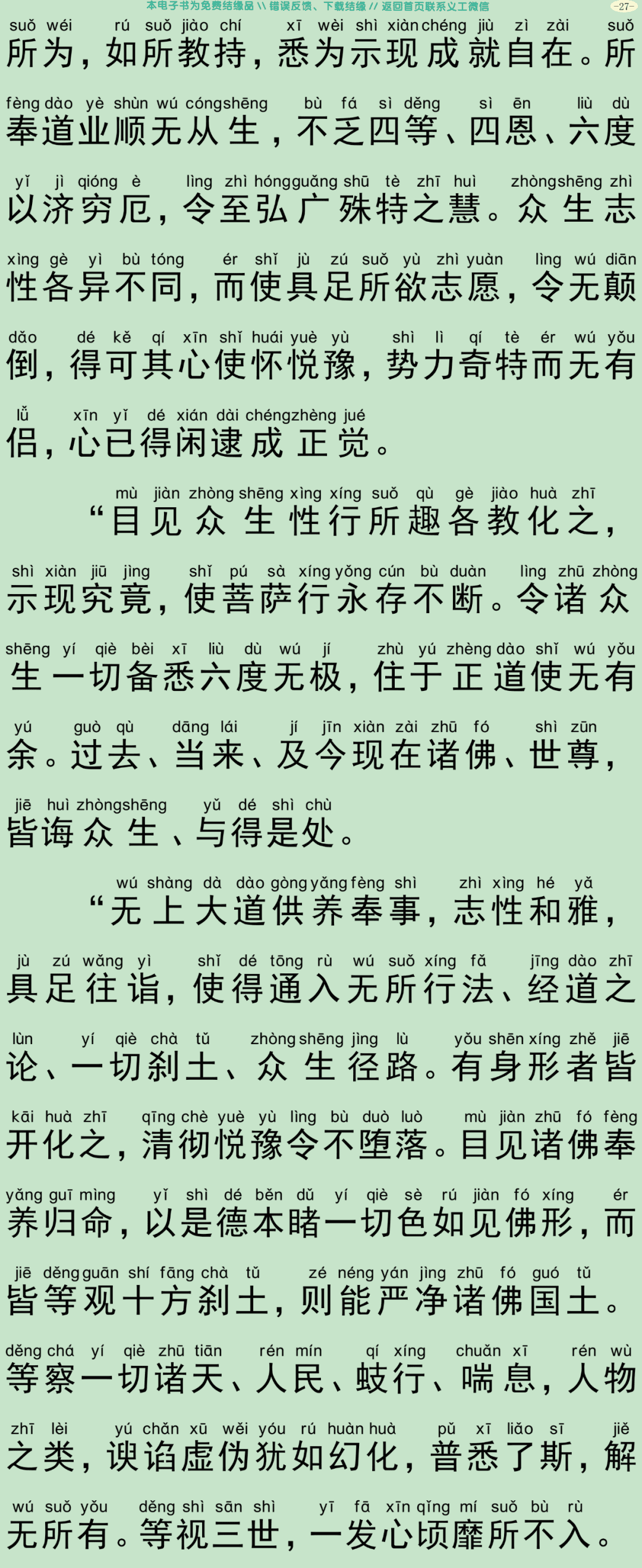 佛说文殊悔过经30