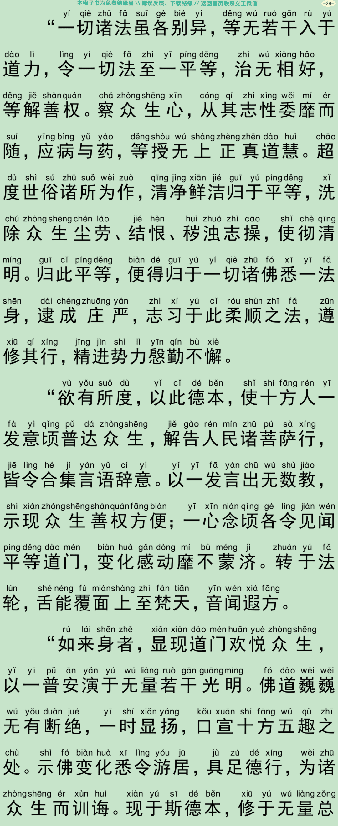 佛说文殊悔过经31