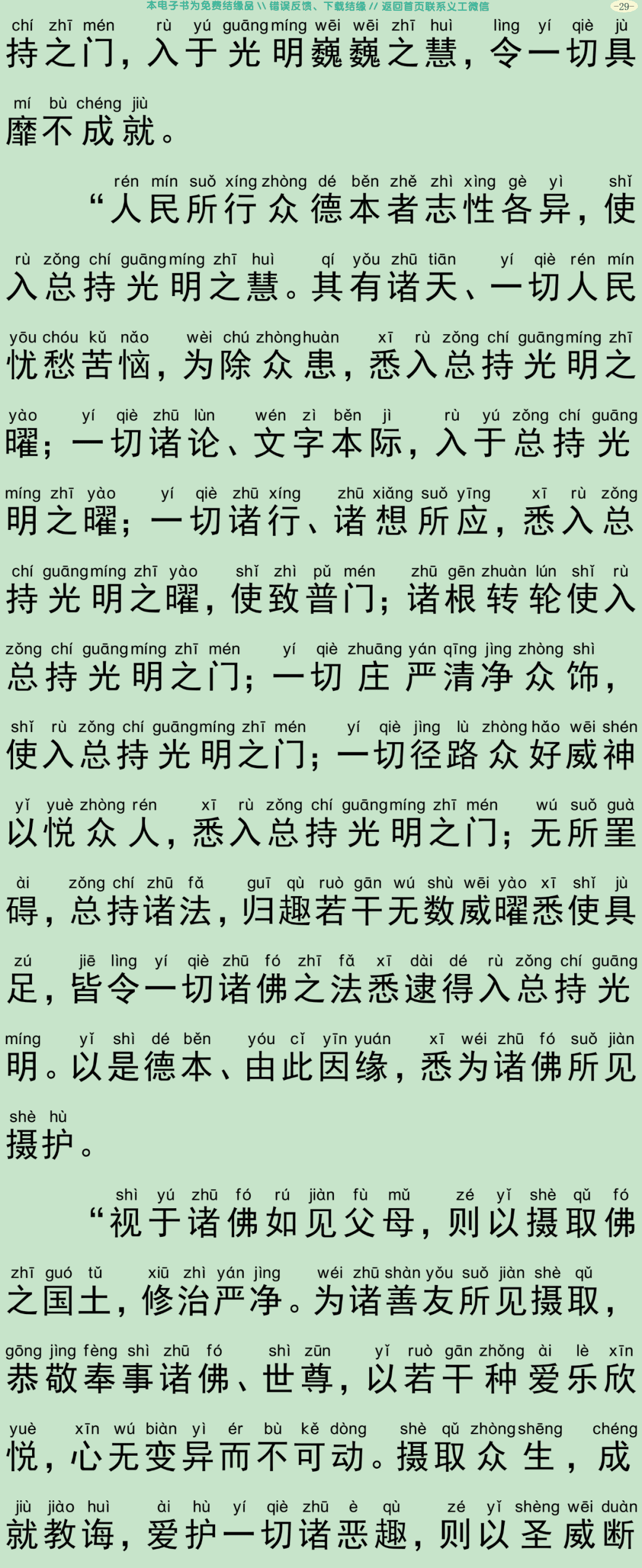 佛说文殊悔过经32