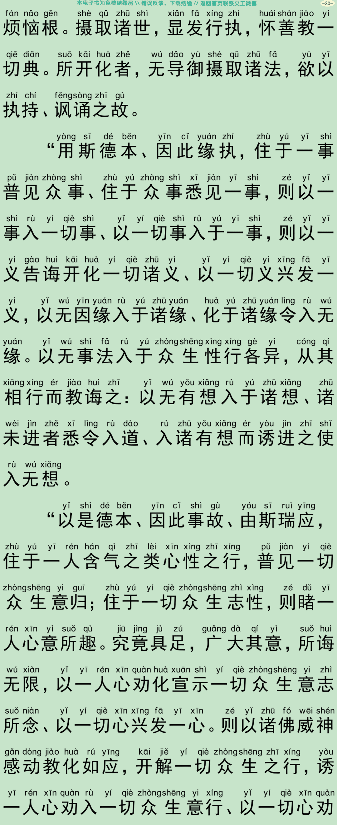 佛说文殊悔过经33