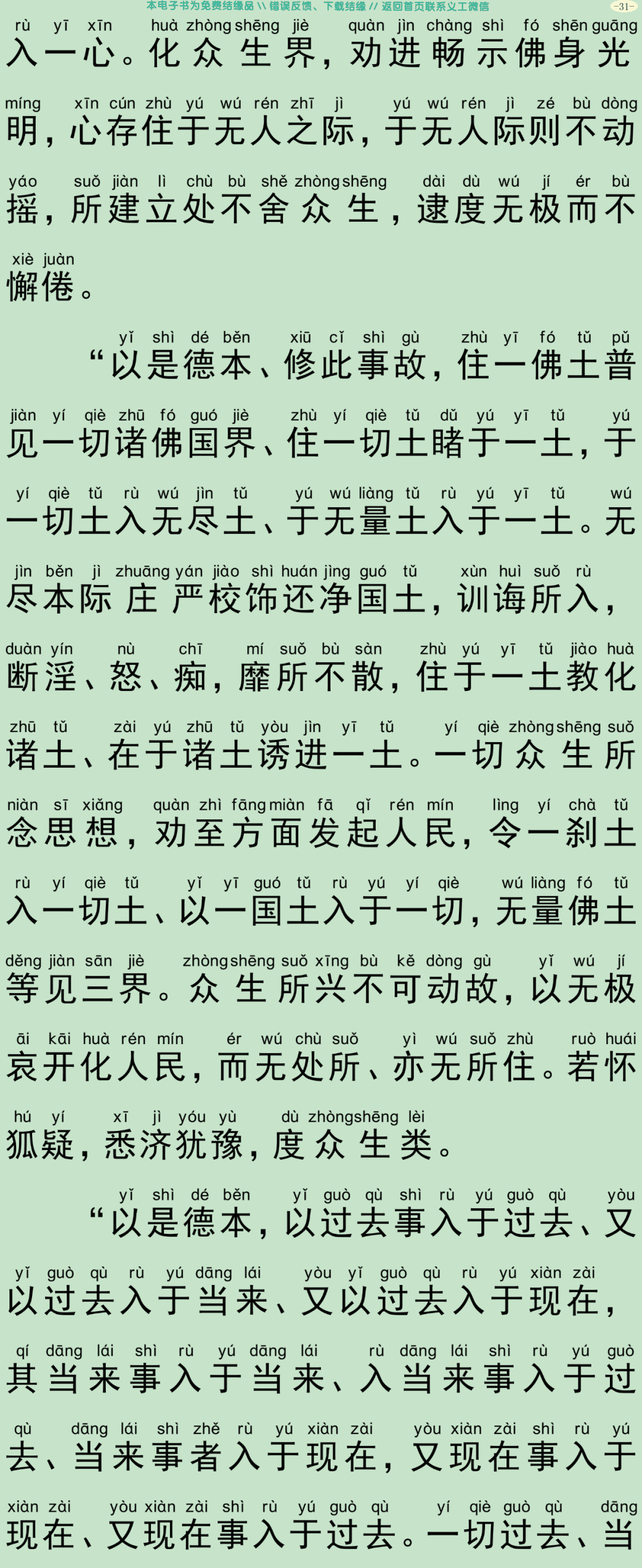 佛说文殊悔过经34