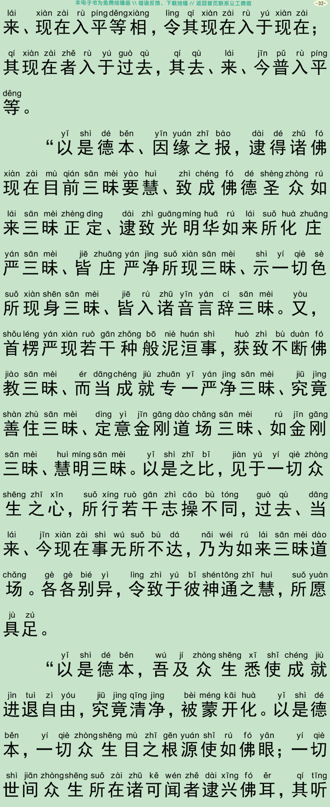 佛说文殊悔过经35