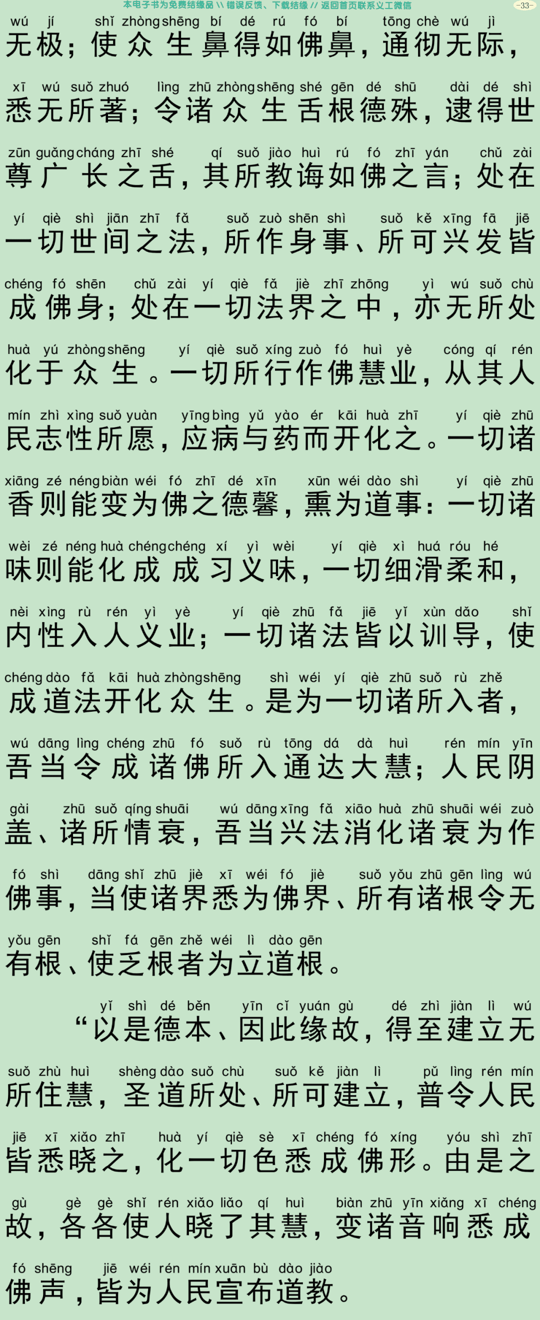 佛说文殊悔过经36