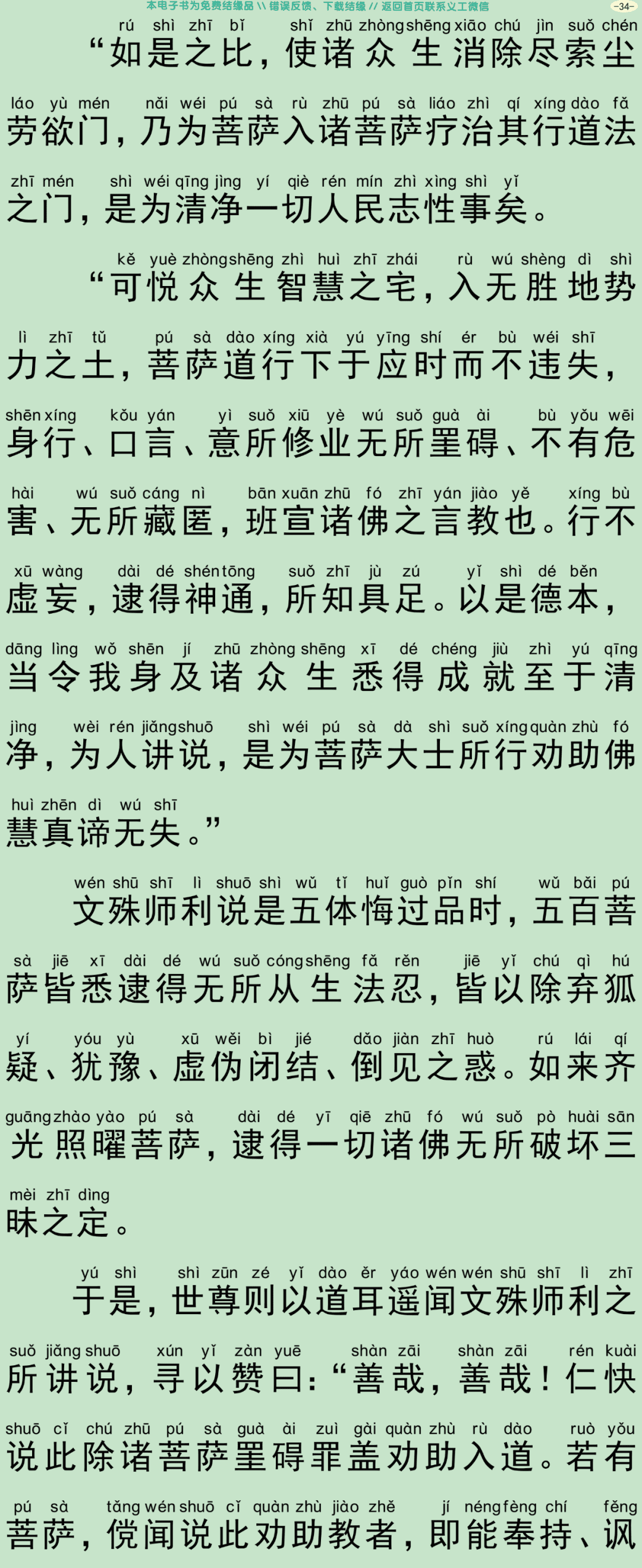 佛说文殊悔过经37