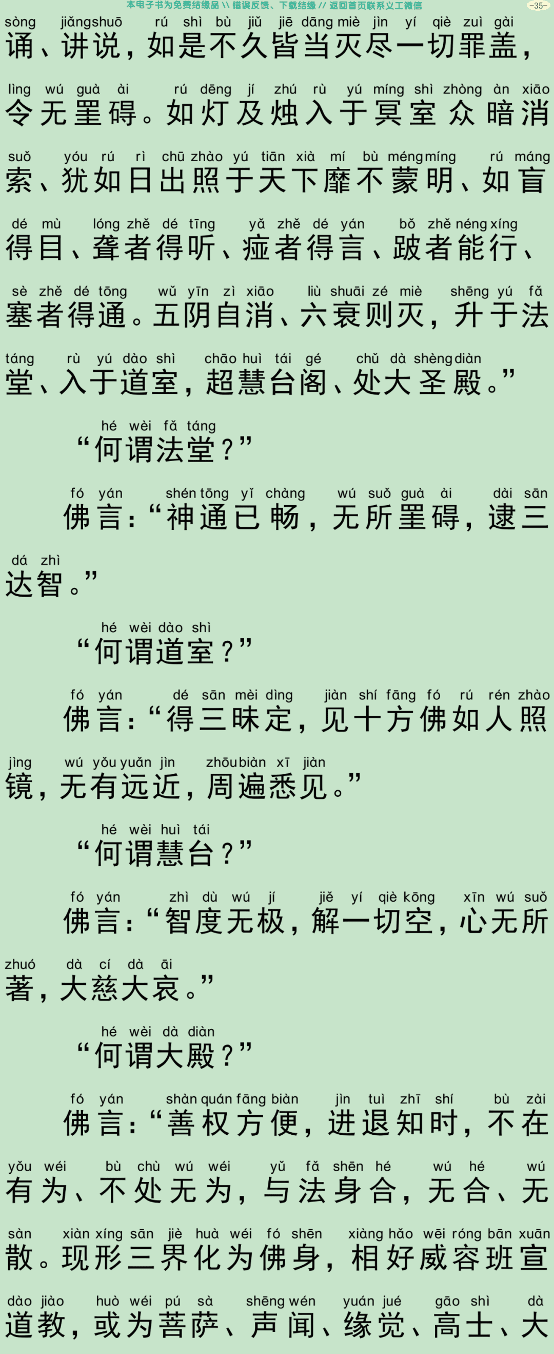 佛说文殊悔过经38