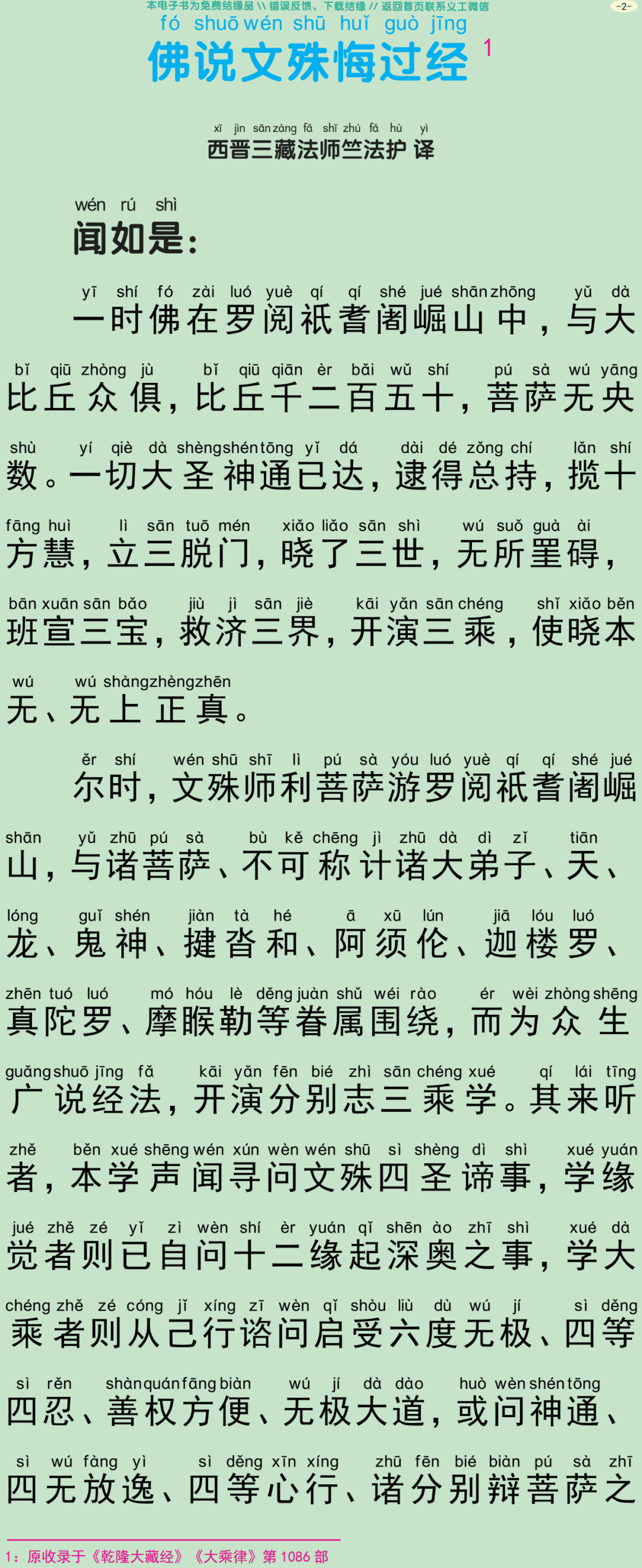 佛说文殊悔过经5