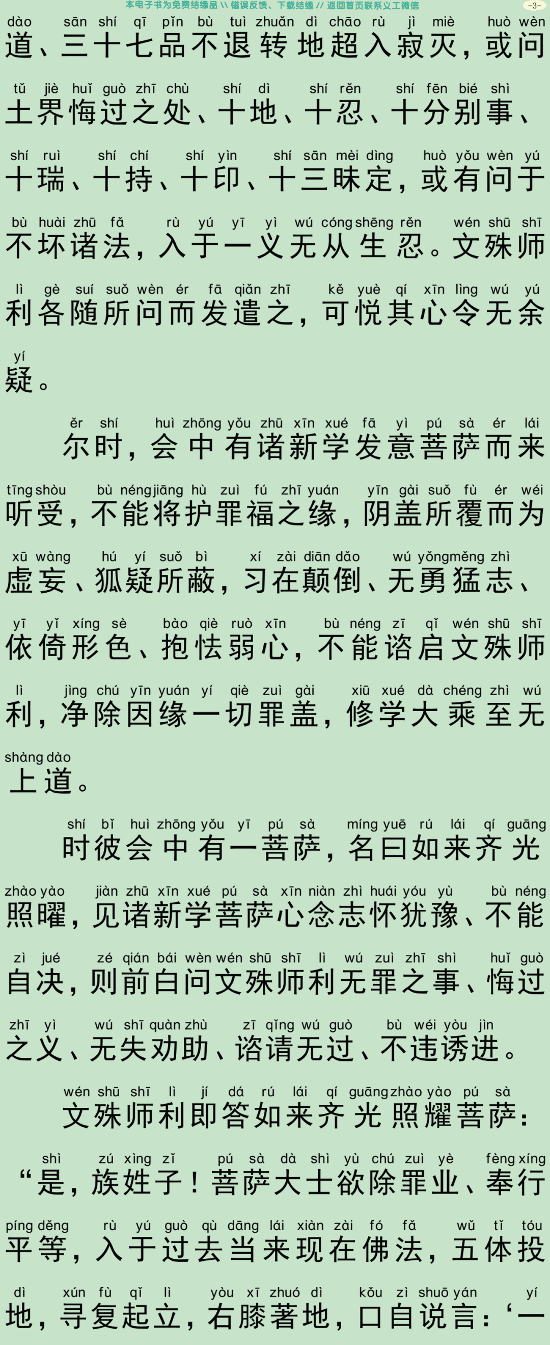 佛说文殊悔过经6