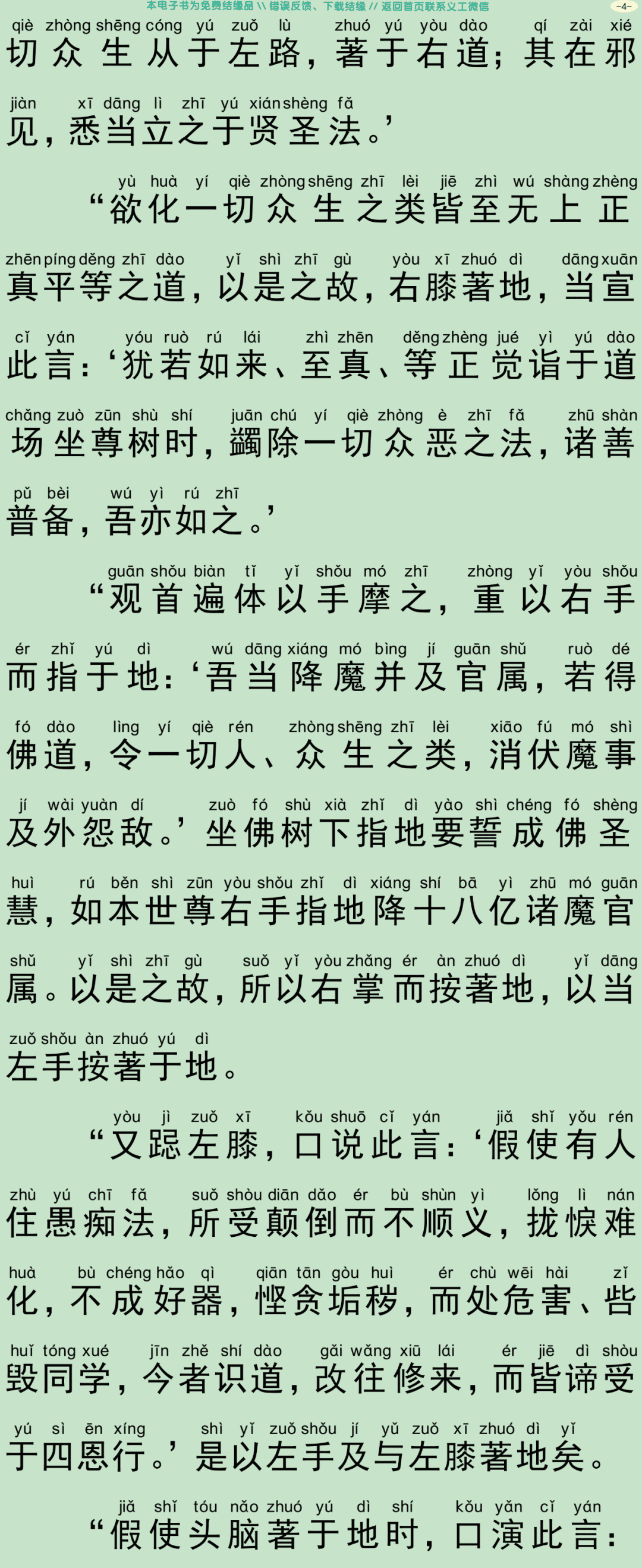 佛说文殊悔过经7