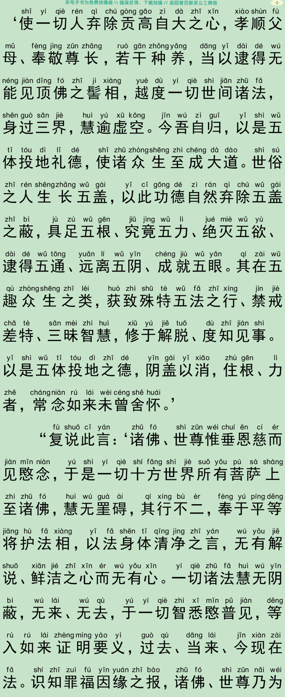 佛说文殊悔过经8