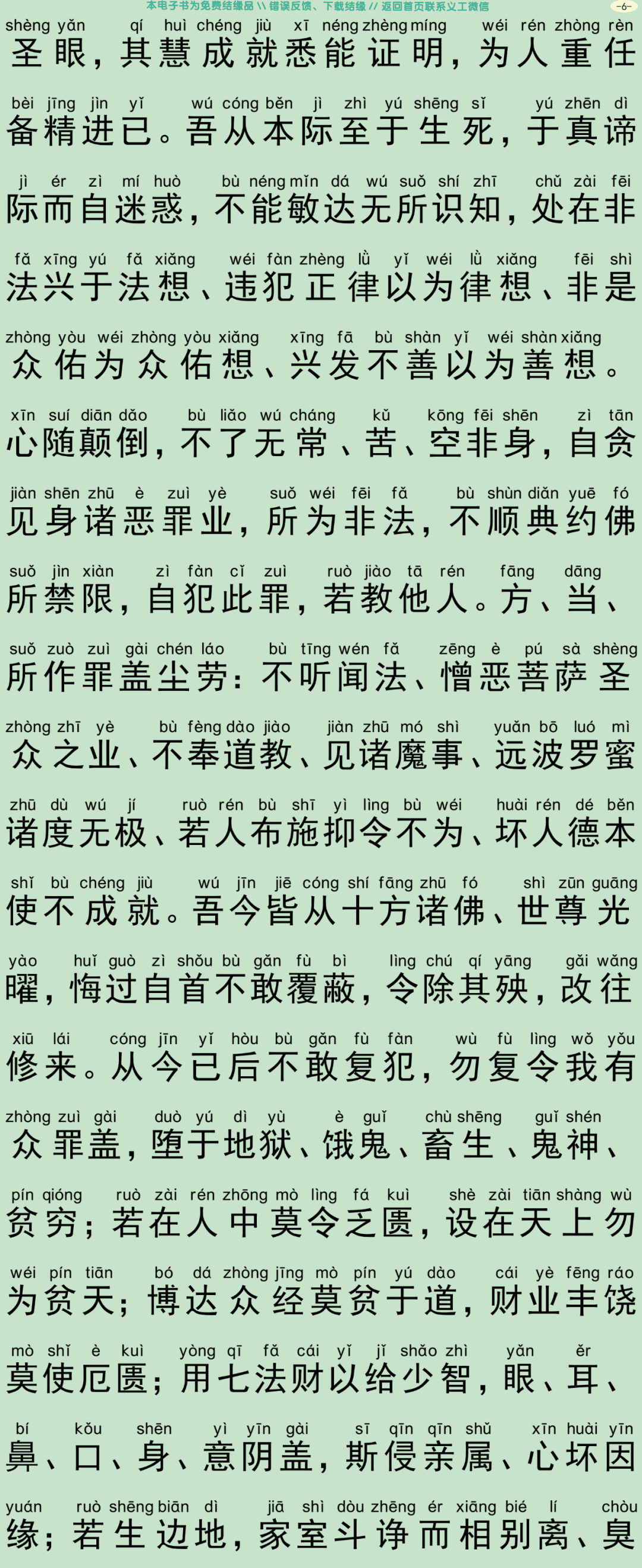 佛说文殊悔过经9