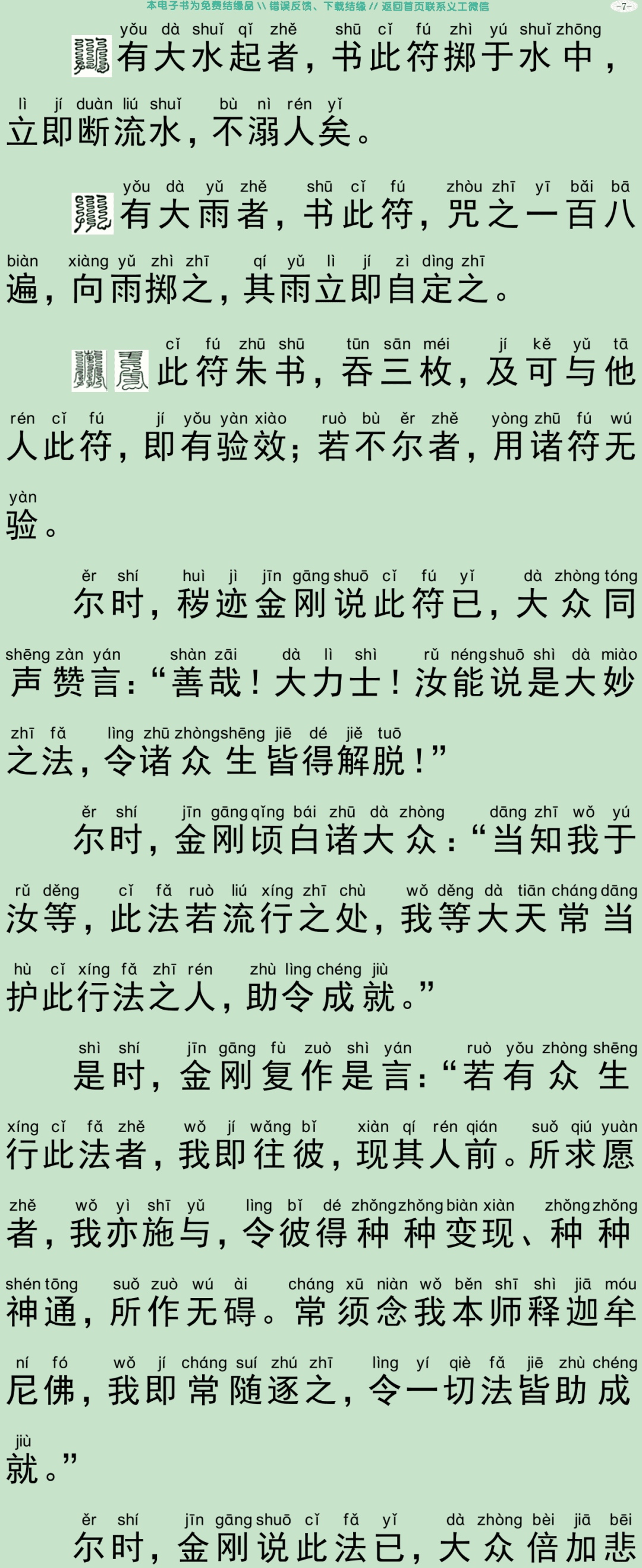 秽迹金刚法禁百变法门经10