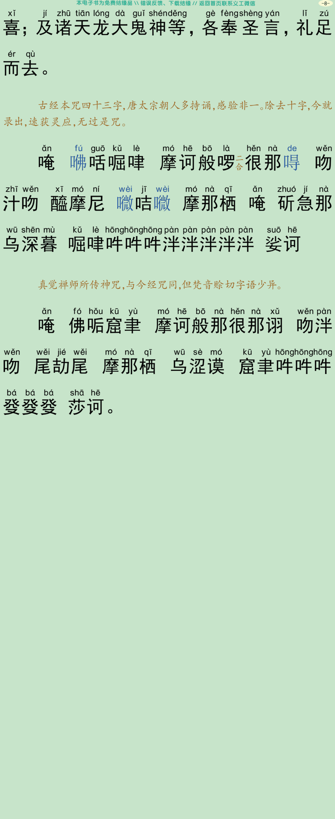 秽迹金刚法禁百变法门经11