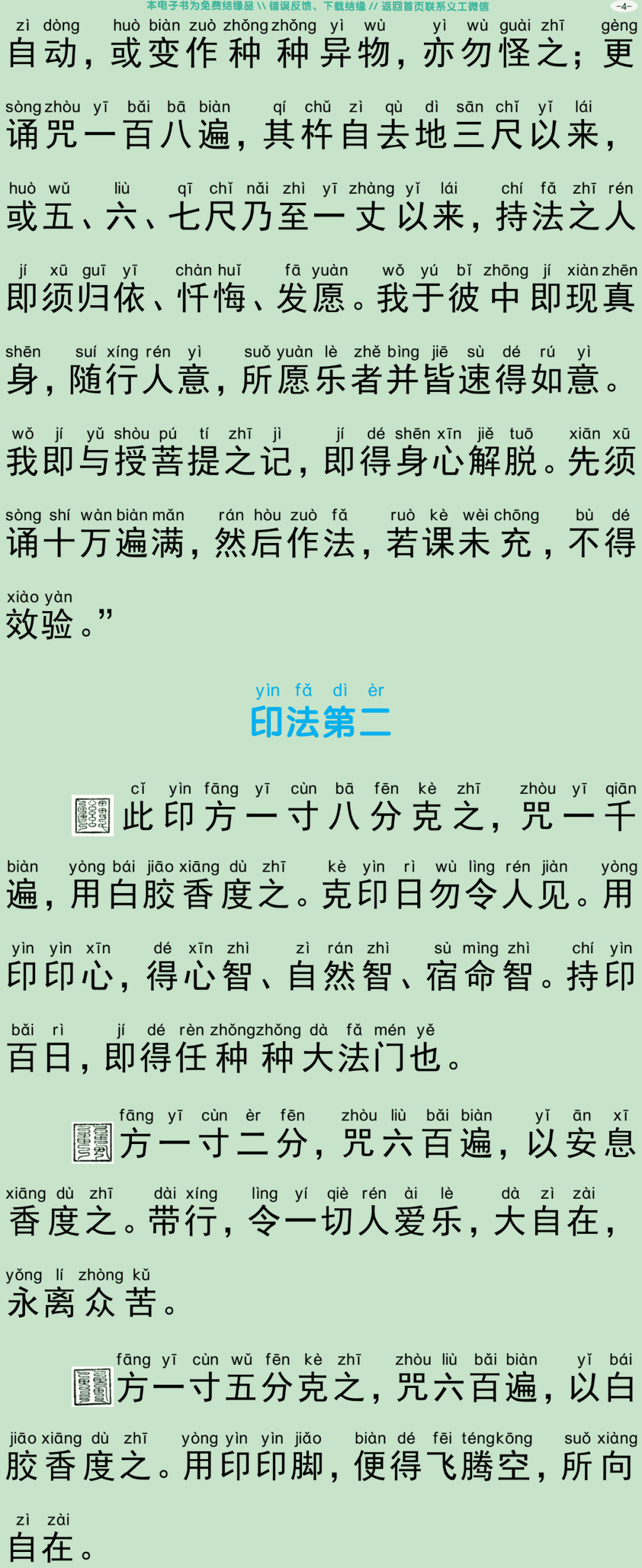 秽迹金刚法禁百变法门经7