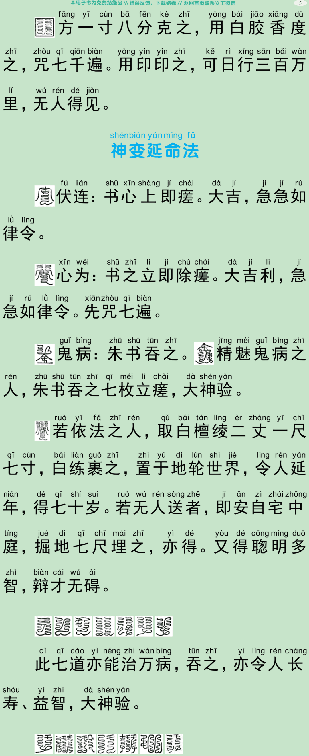 秽迹金刚法禁百变法门经8