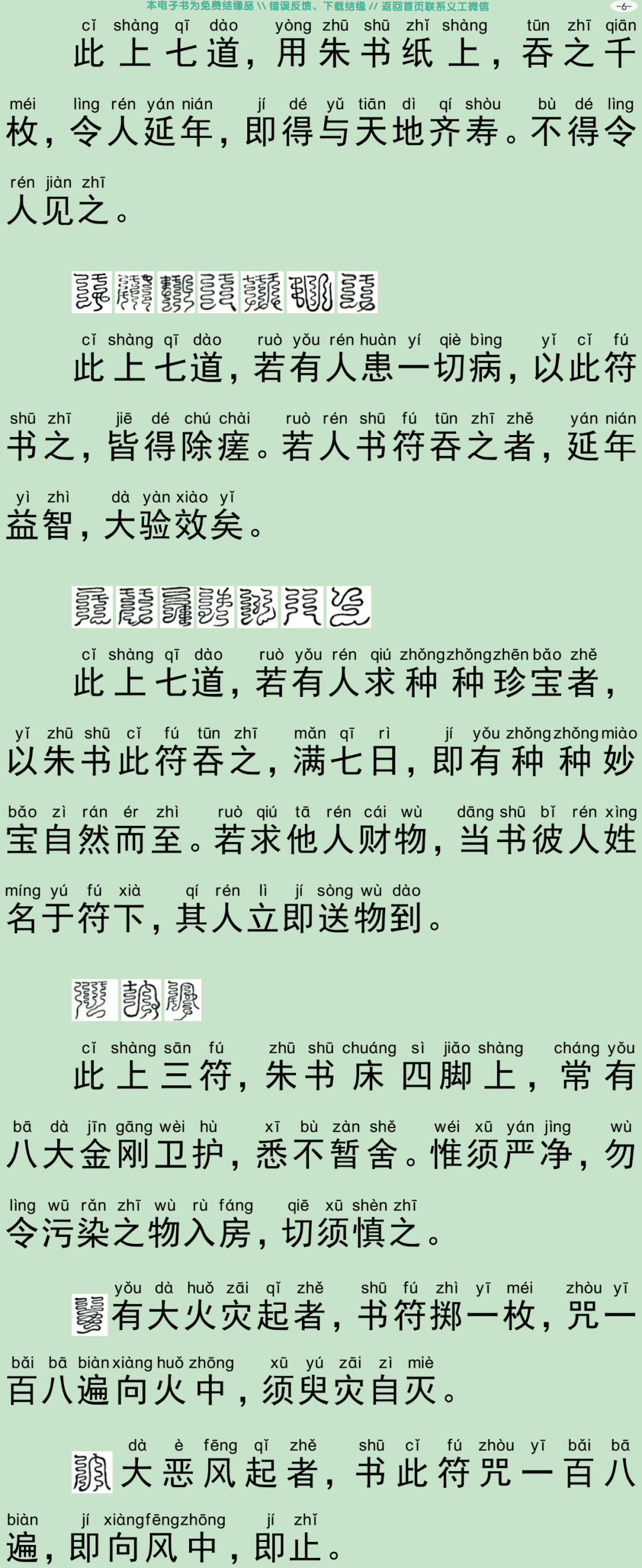 秽迹金刚法禁百变法门经9