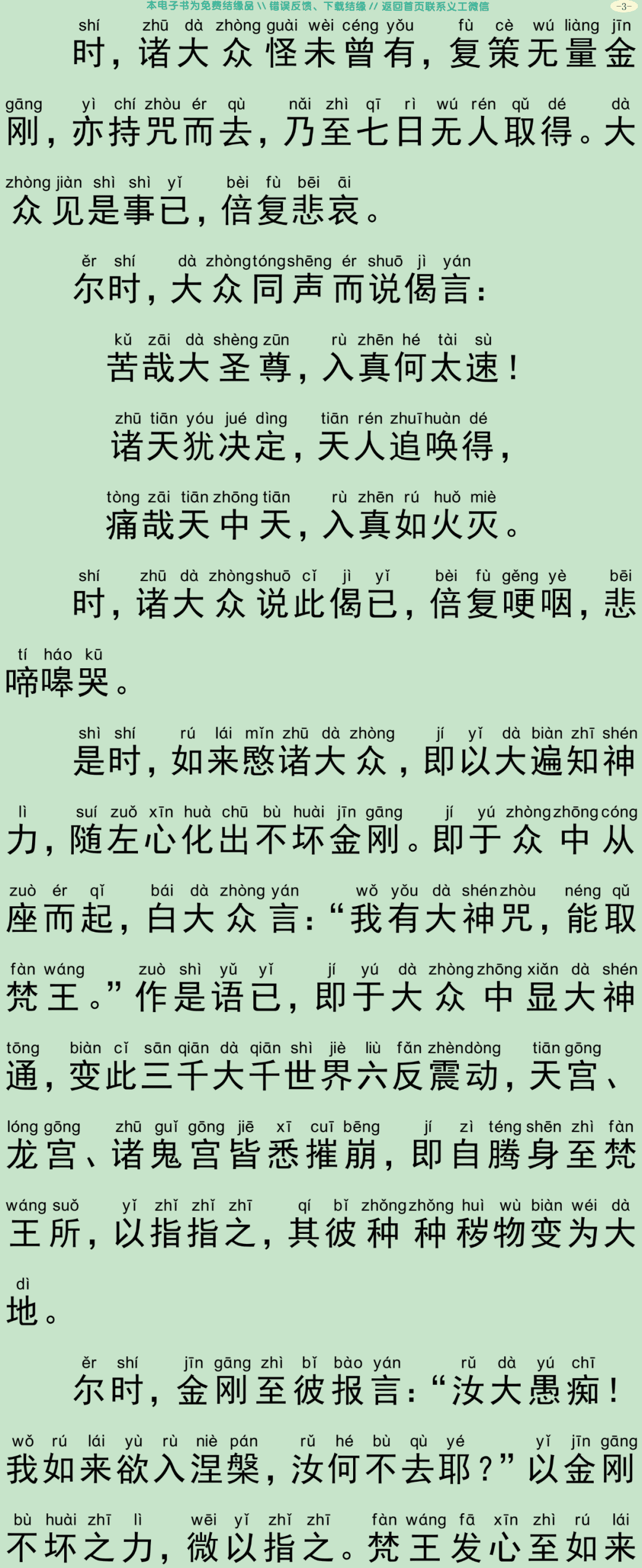 秽迹金刚说神通大满陀罗尼法术灵要门经6