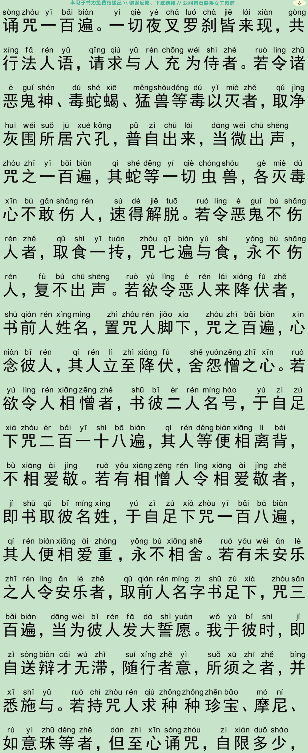 秽迹金刚说神通大满陀罗尼法术灵要门经9