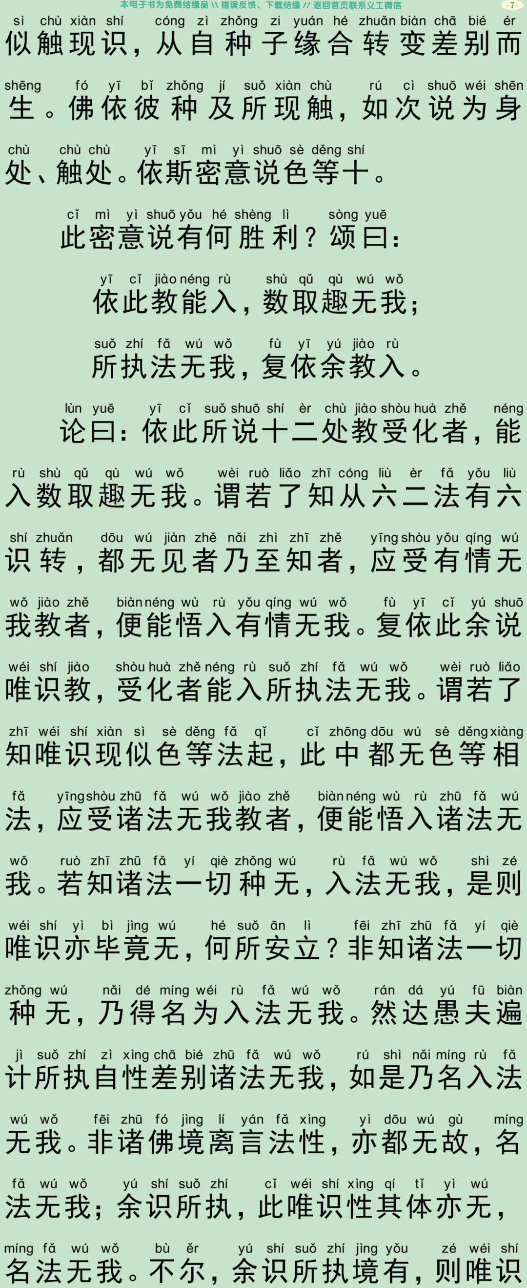 唯识二十论10