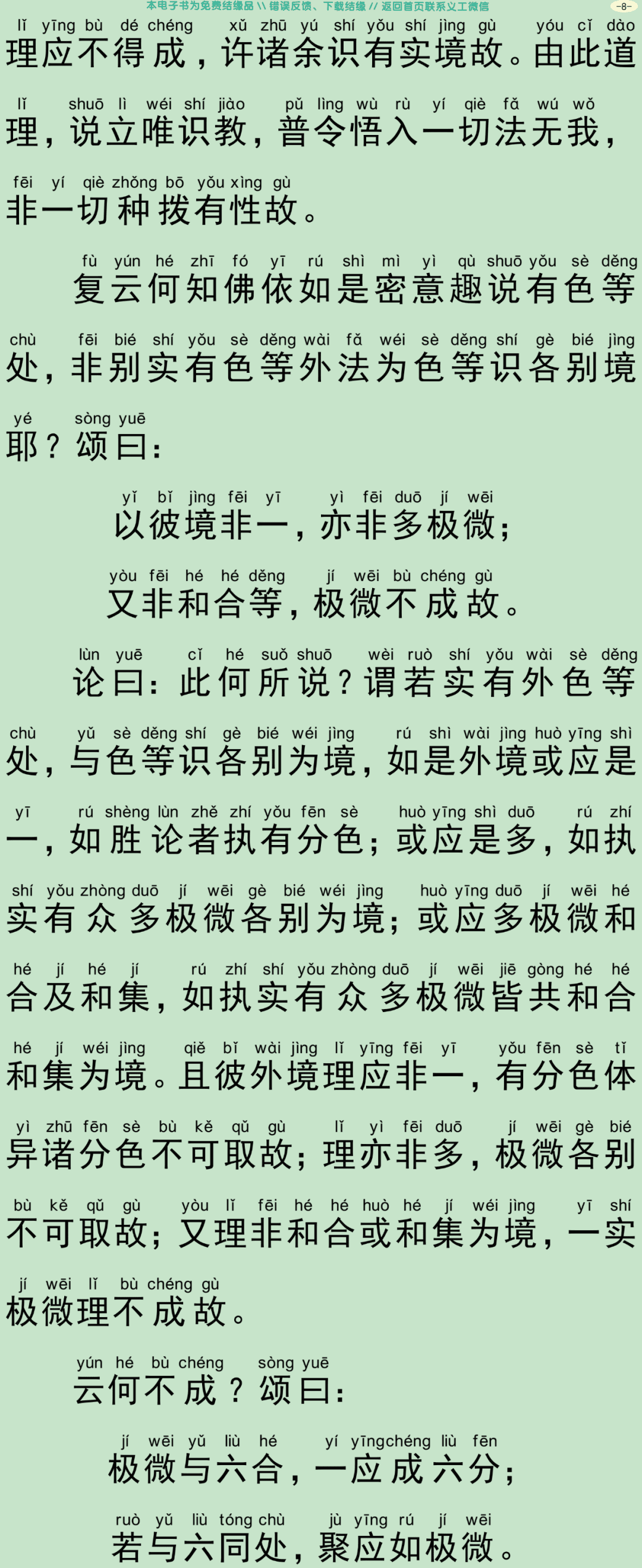 唯识二十论11