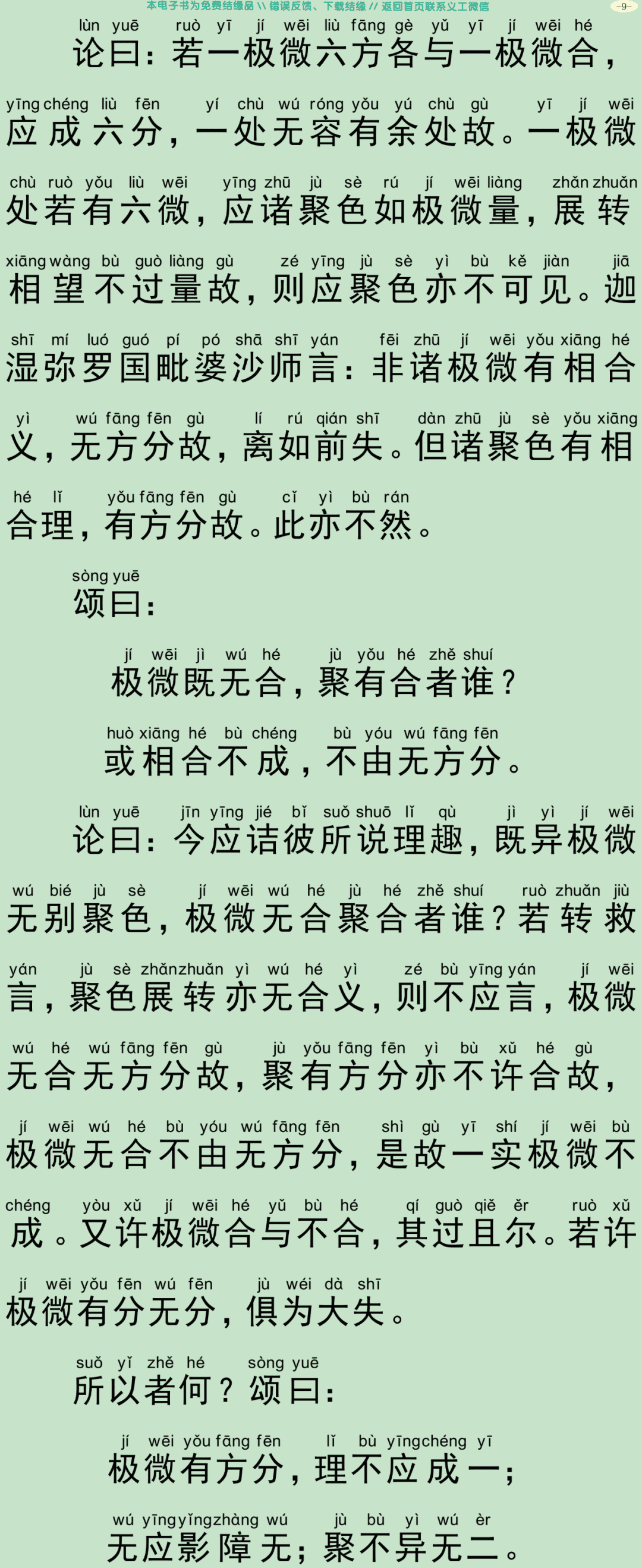唯识二十论12