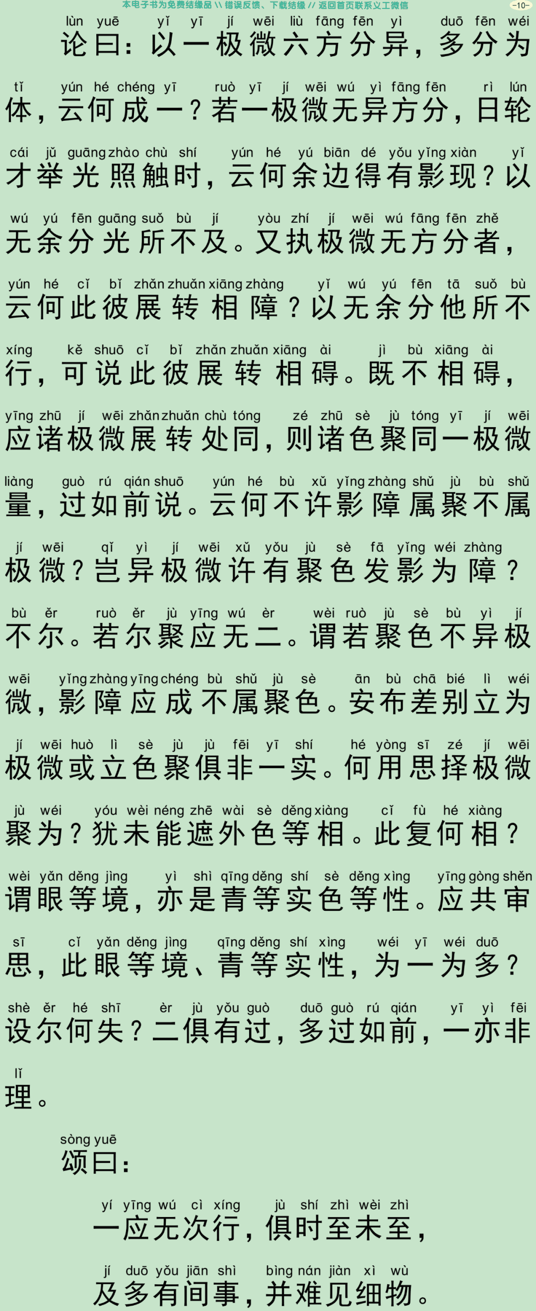 唯识二十论13