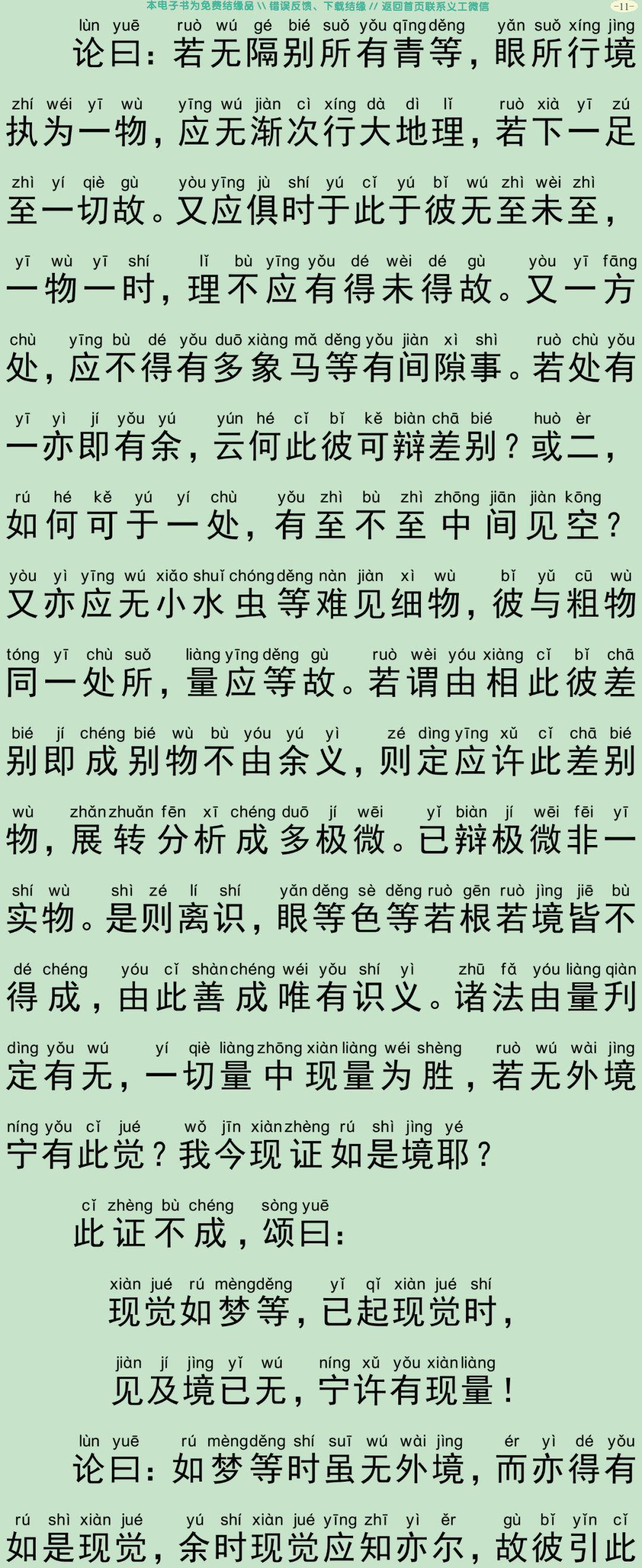 唯识二十论14