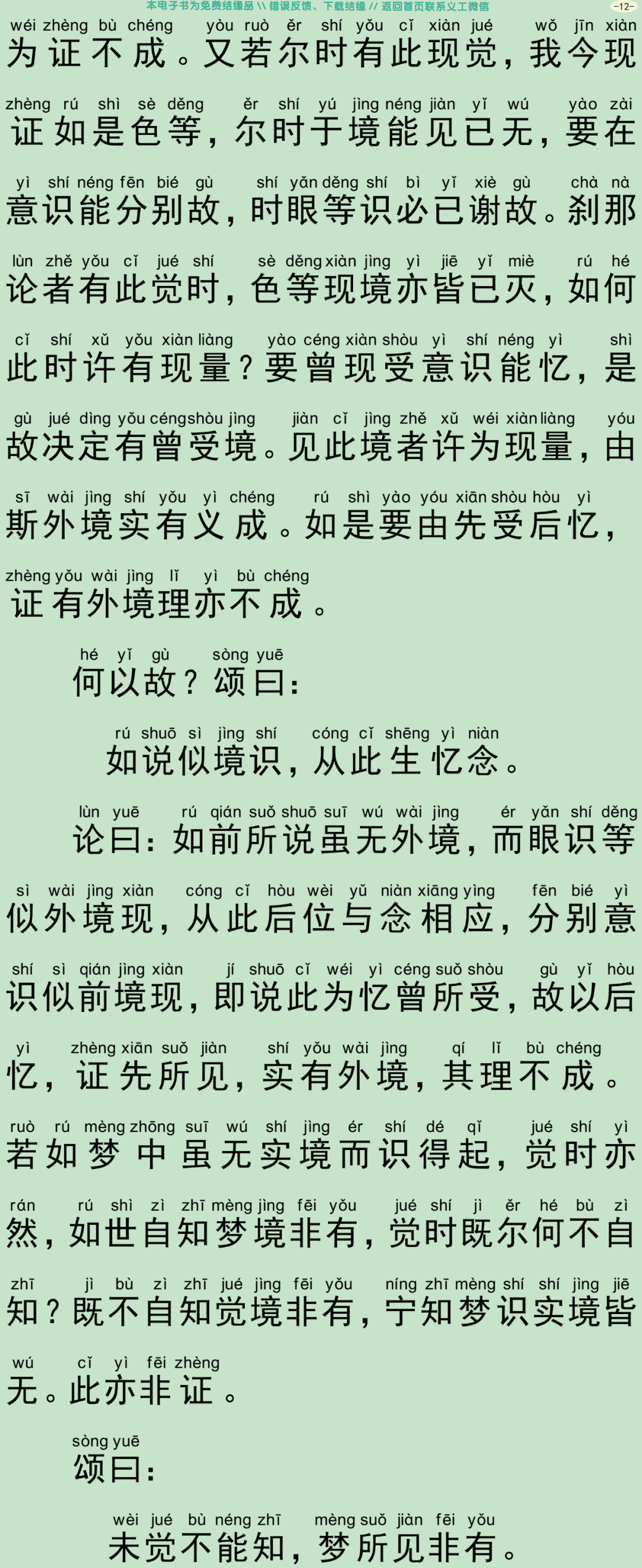 唯识二十论15
