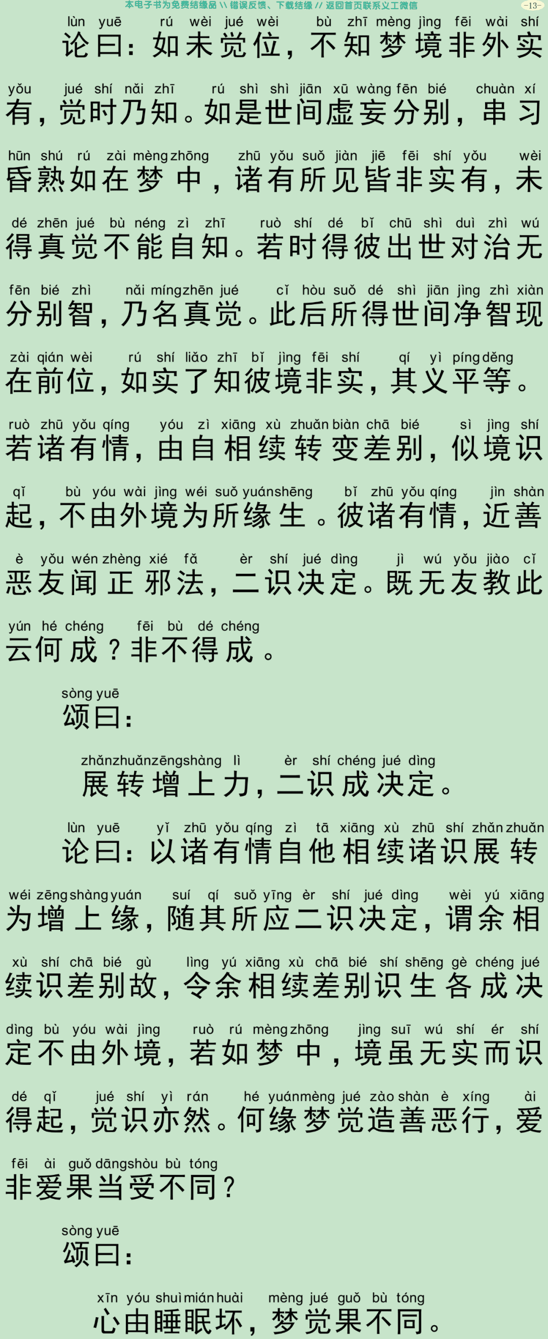 唯识二十论16