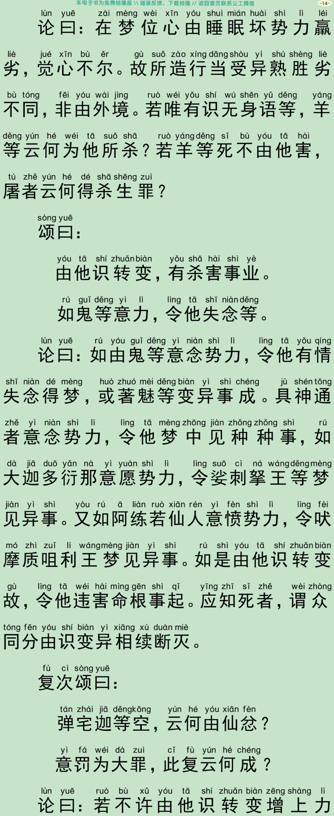 唯识二十论17