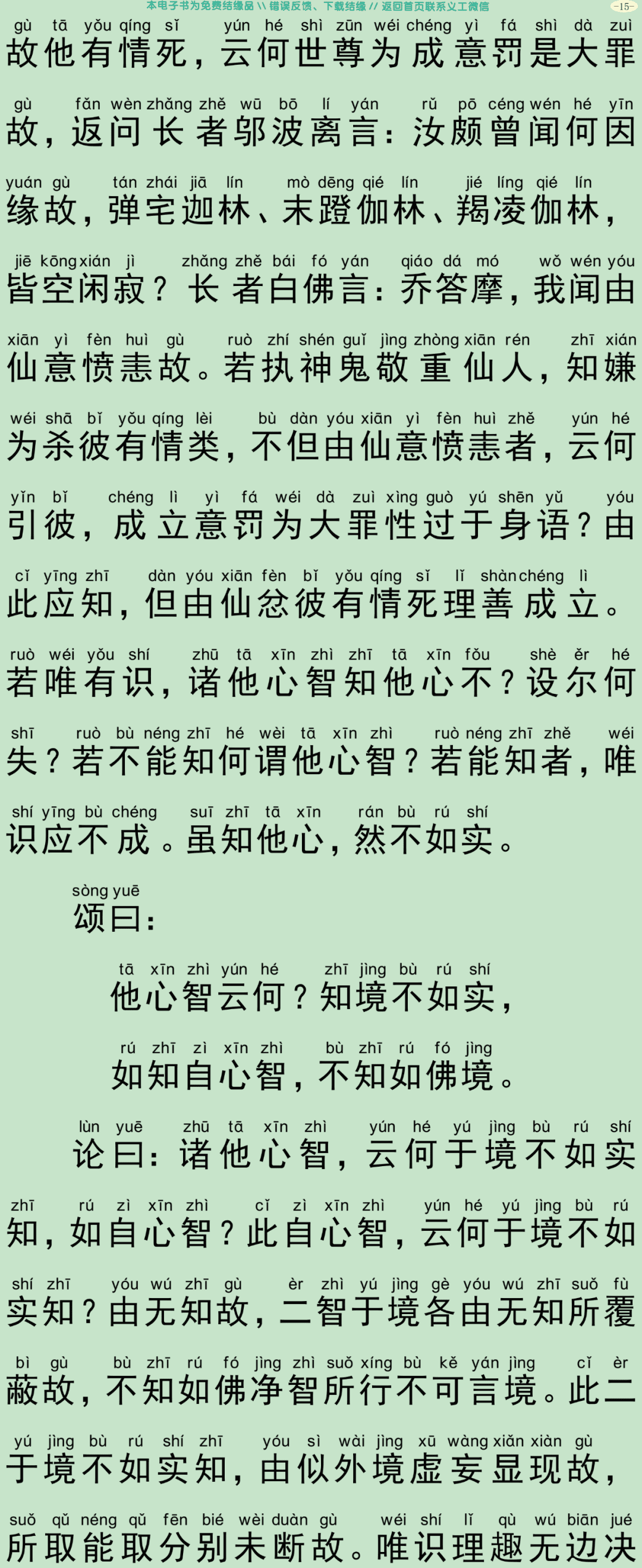 唯识二十论18