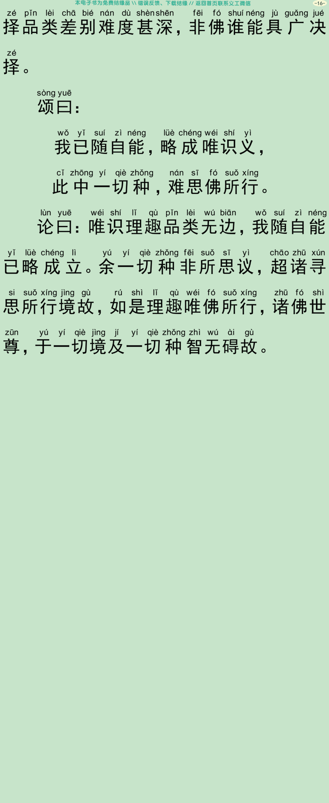 唯识二十论19