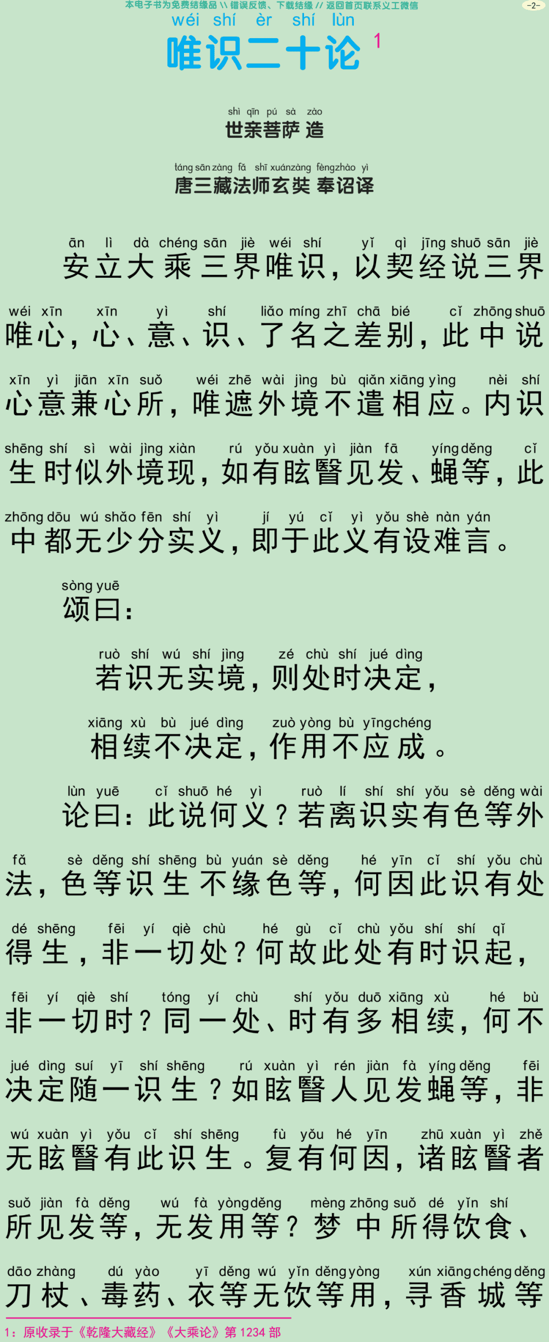 唯识二十论5