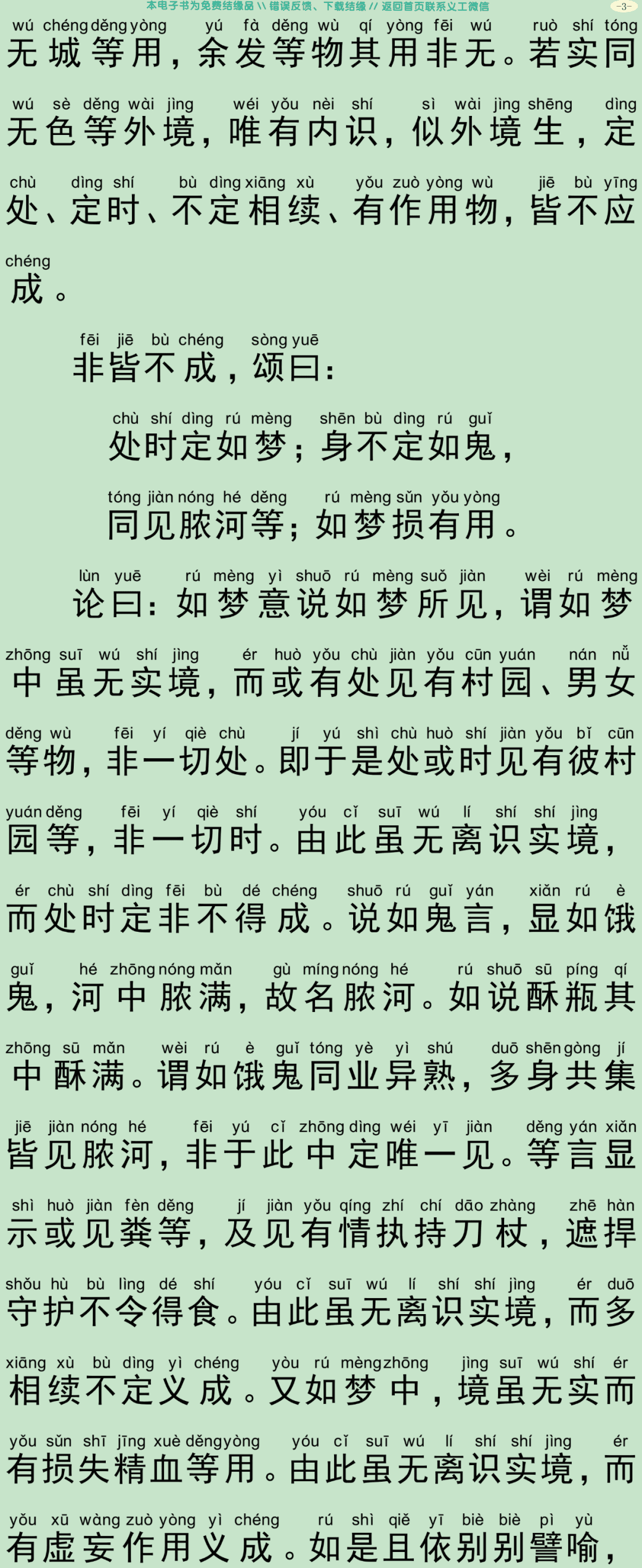 唯识二十论6