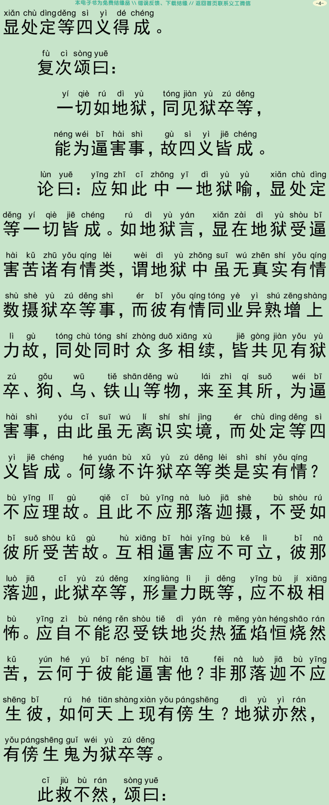 唯识二十论7
