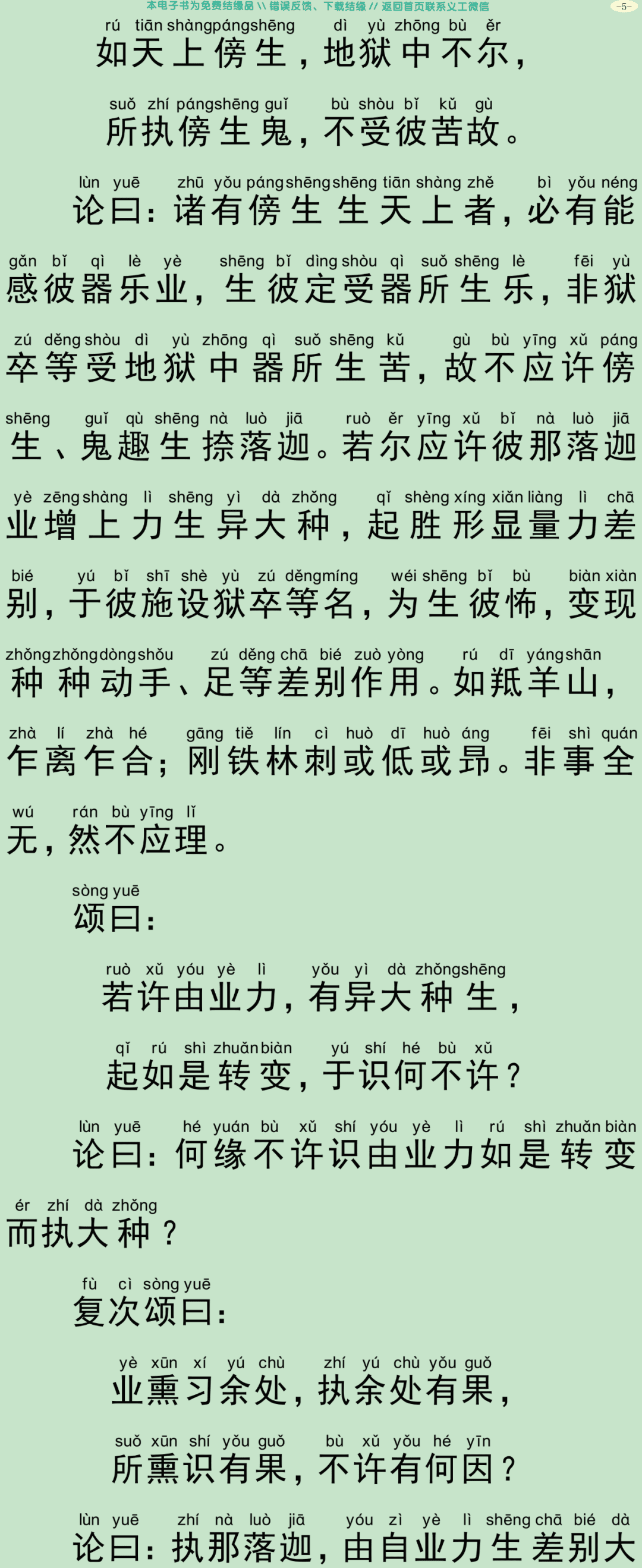 唯识二十论8