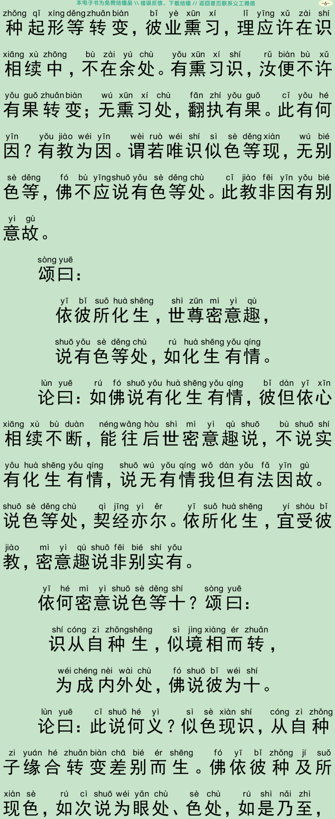 唯识二十论9
