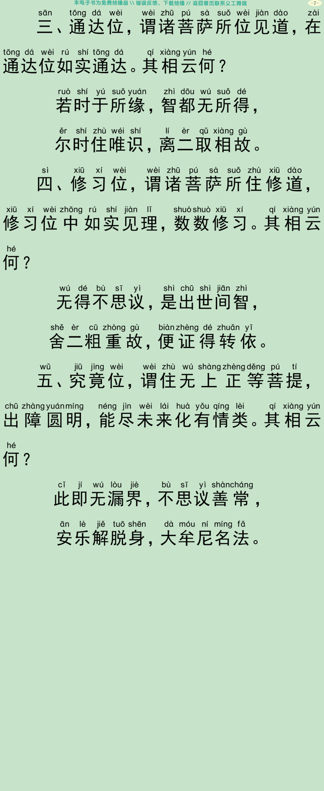 唯识三十论10