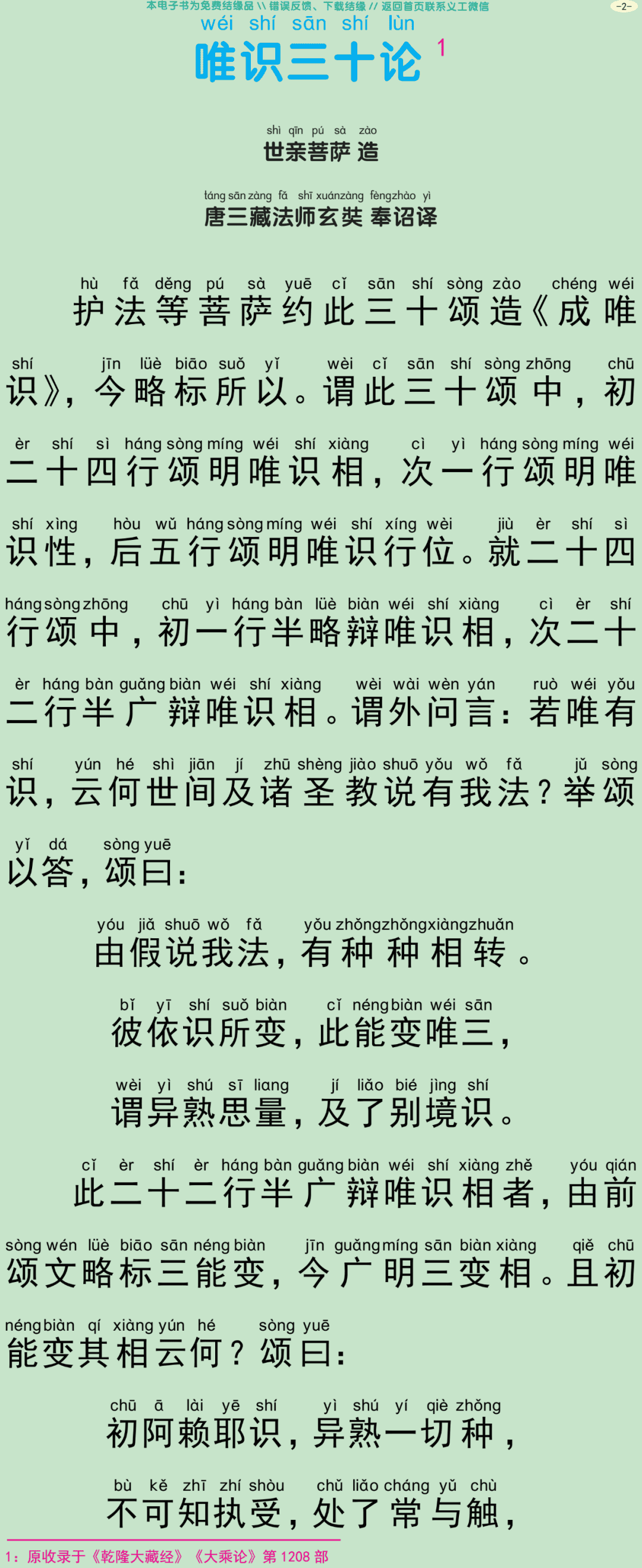 唯识三十论5