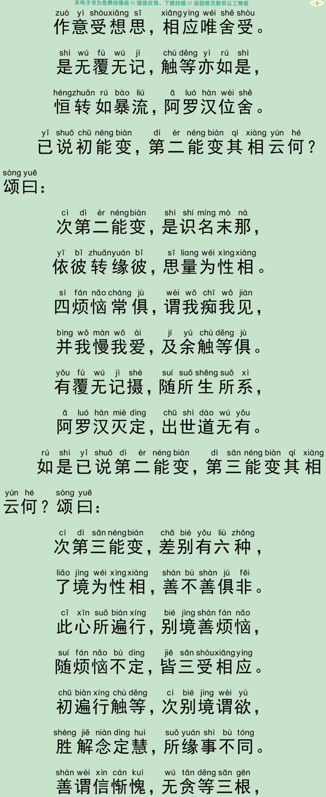 唯识三十论6
