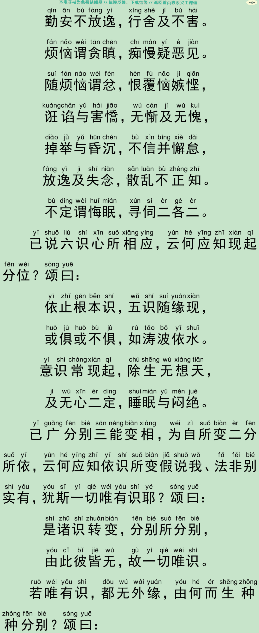 唯识三十论7