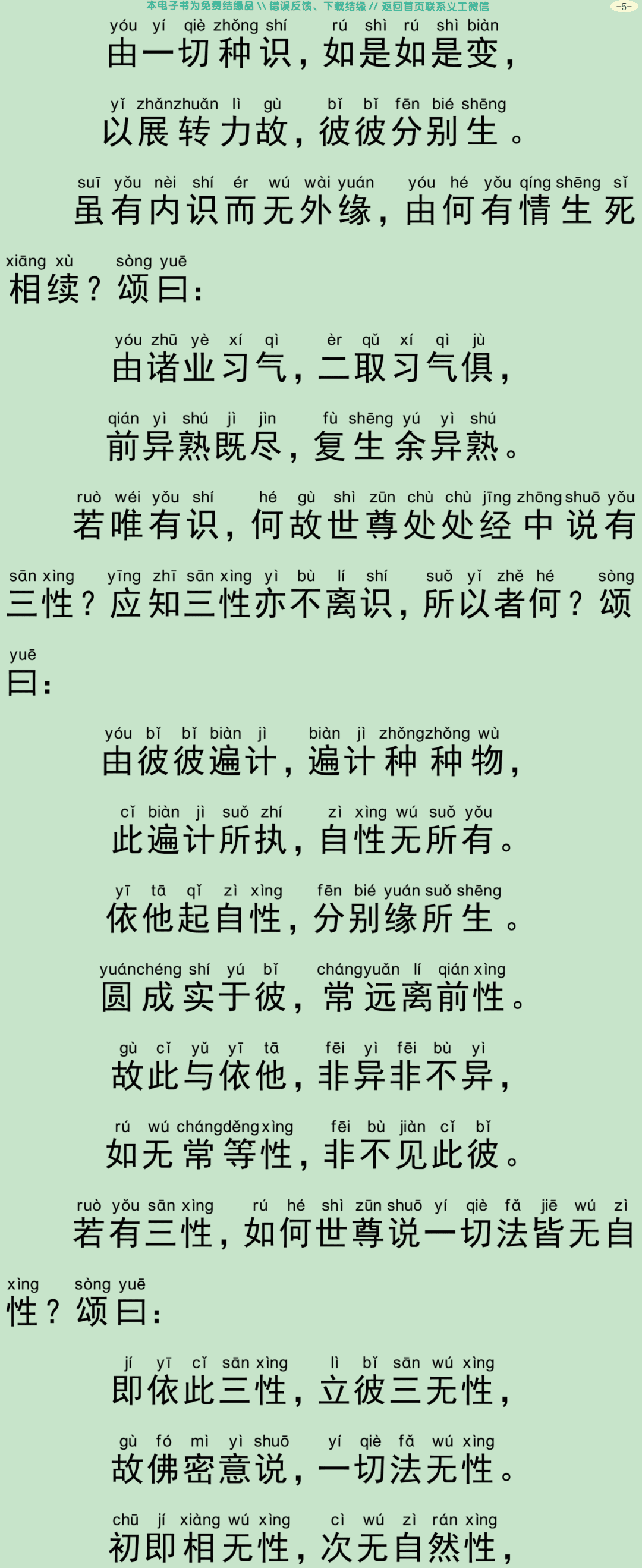 唯识三十论8
