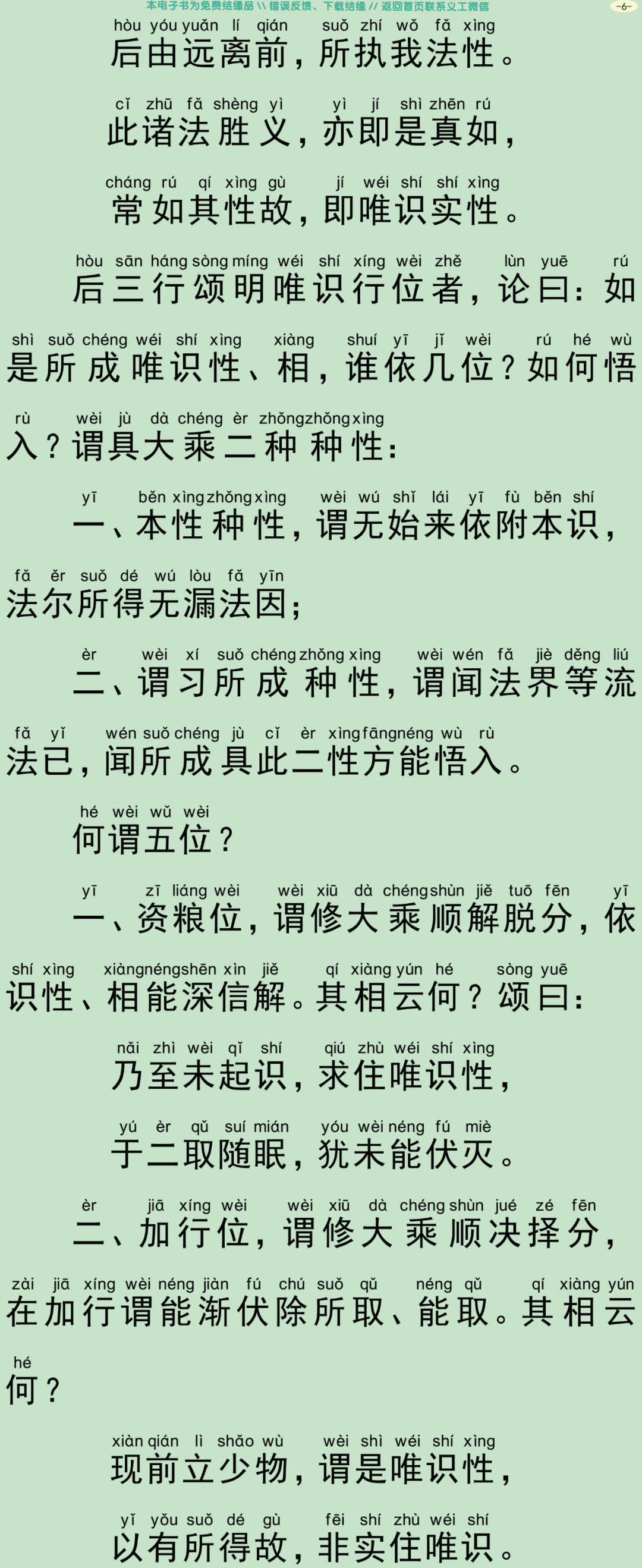 唯识三十论9