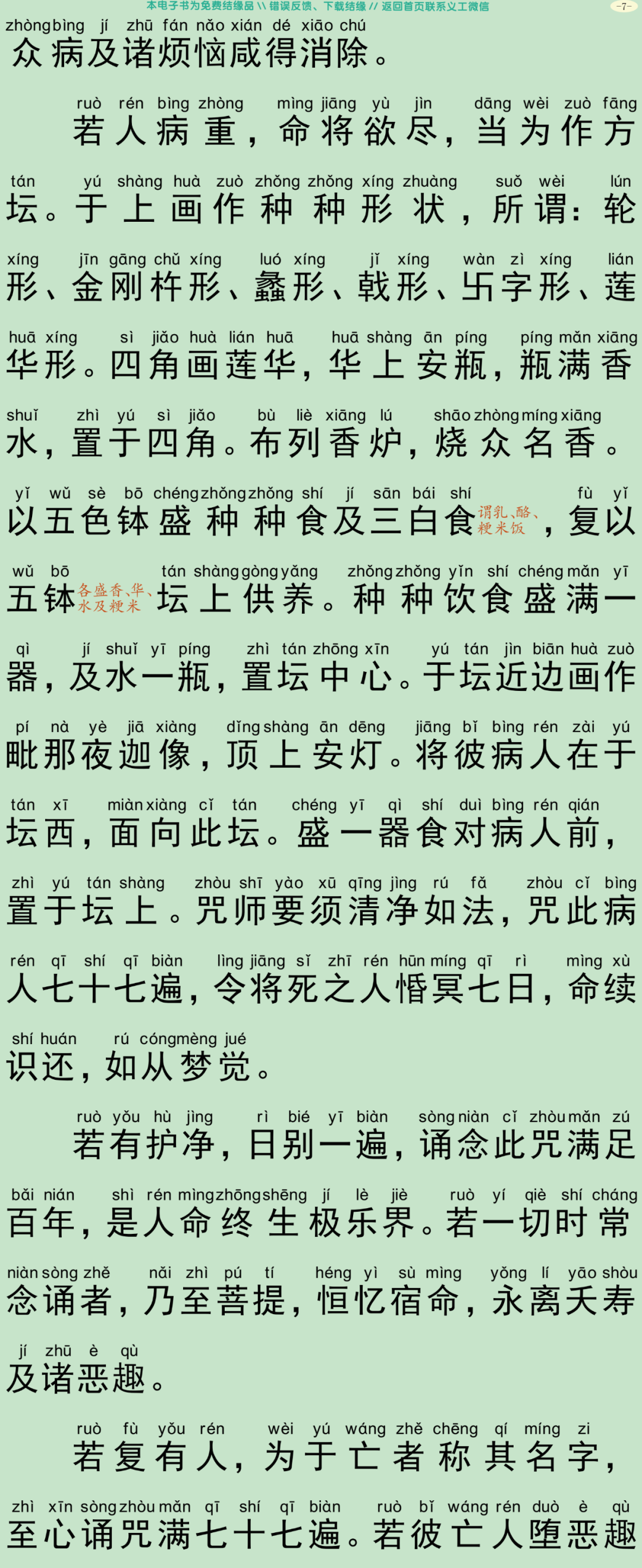 无垢净光大陀罗尼经10