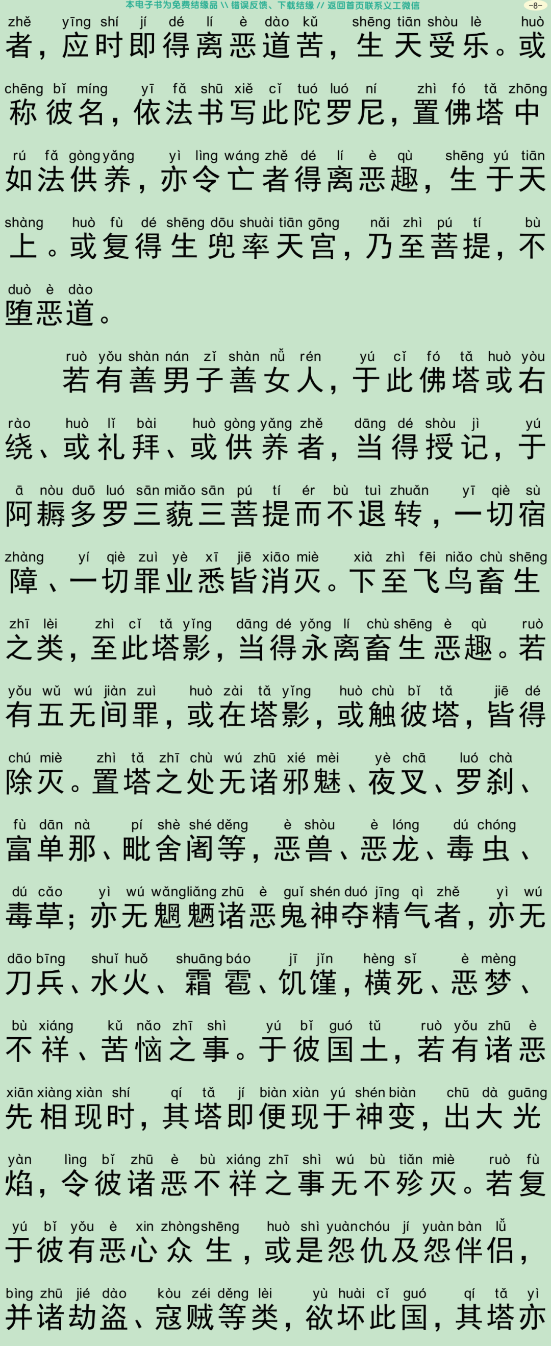 无垢净光大陀罗尼经11