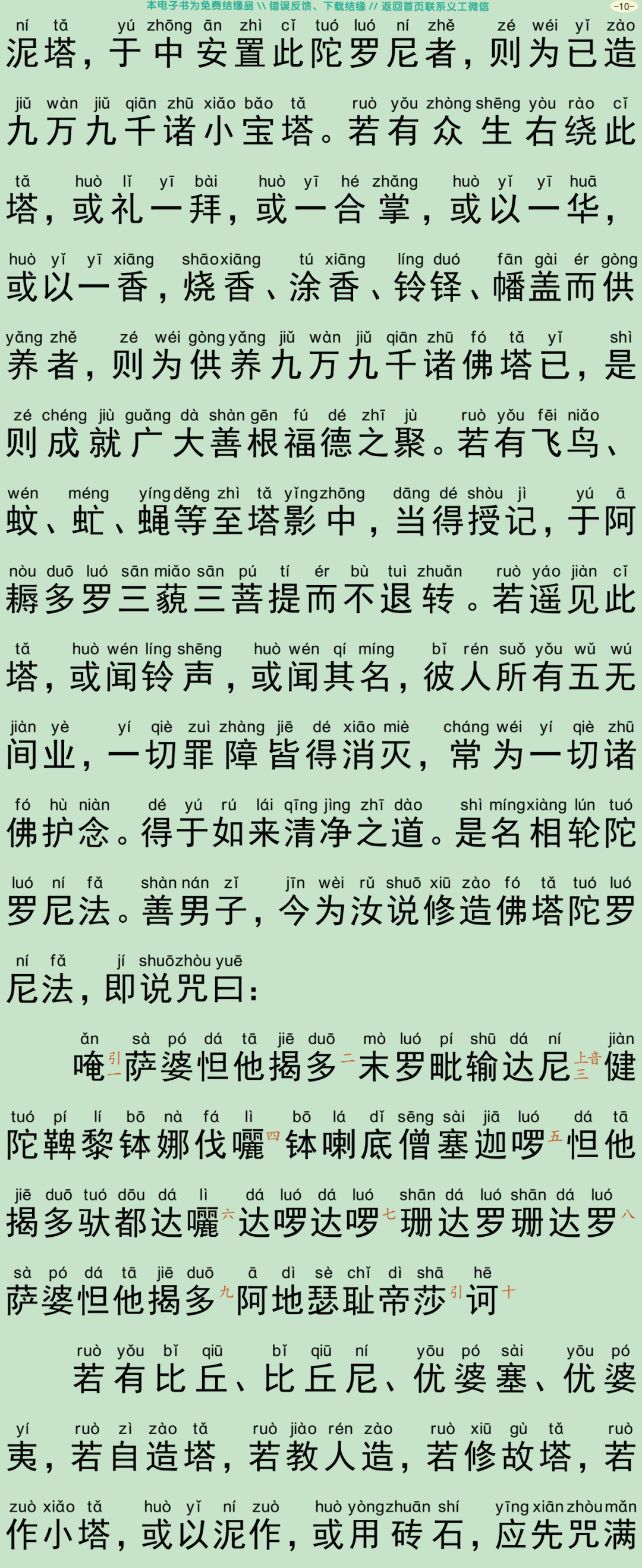 无垢净光大陀罗尼经13