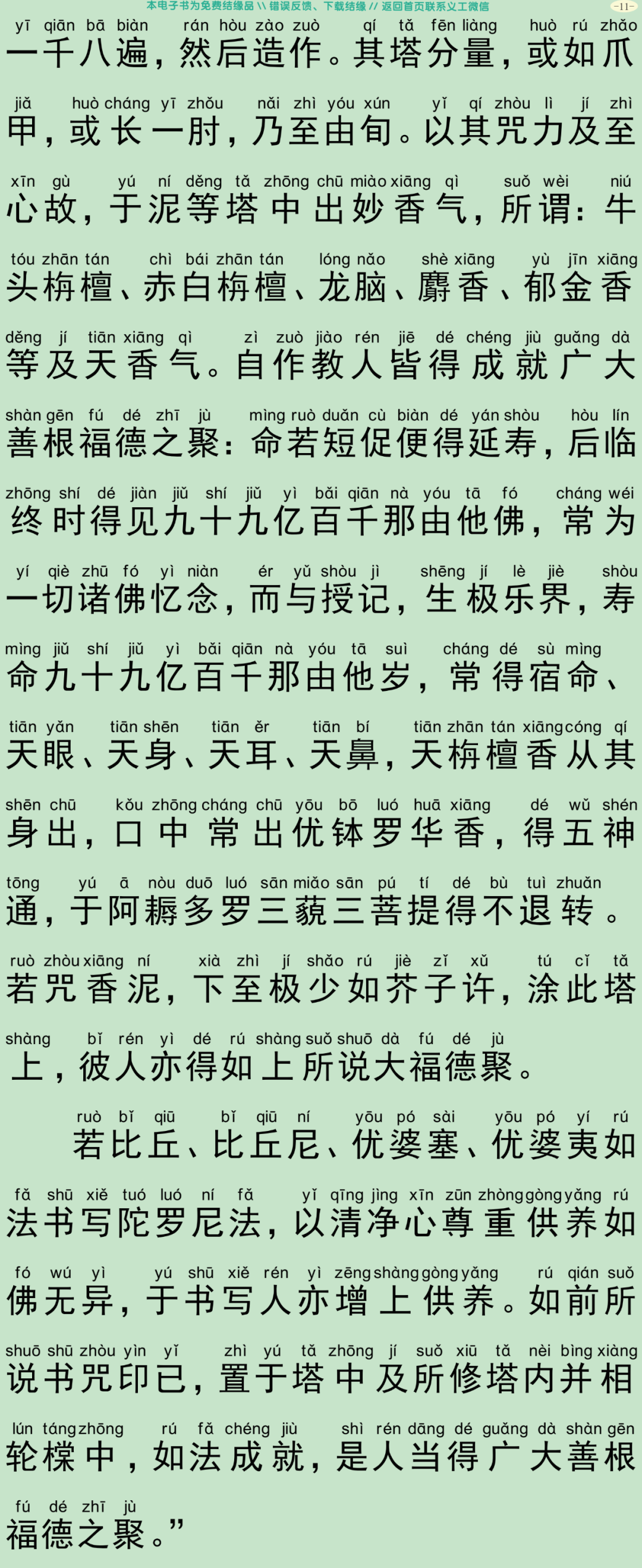 无垢净光大陀罗尼经14