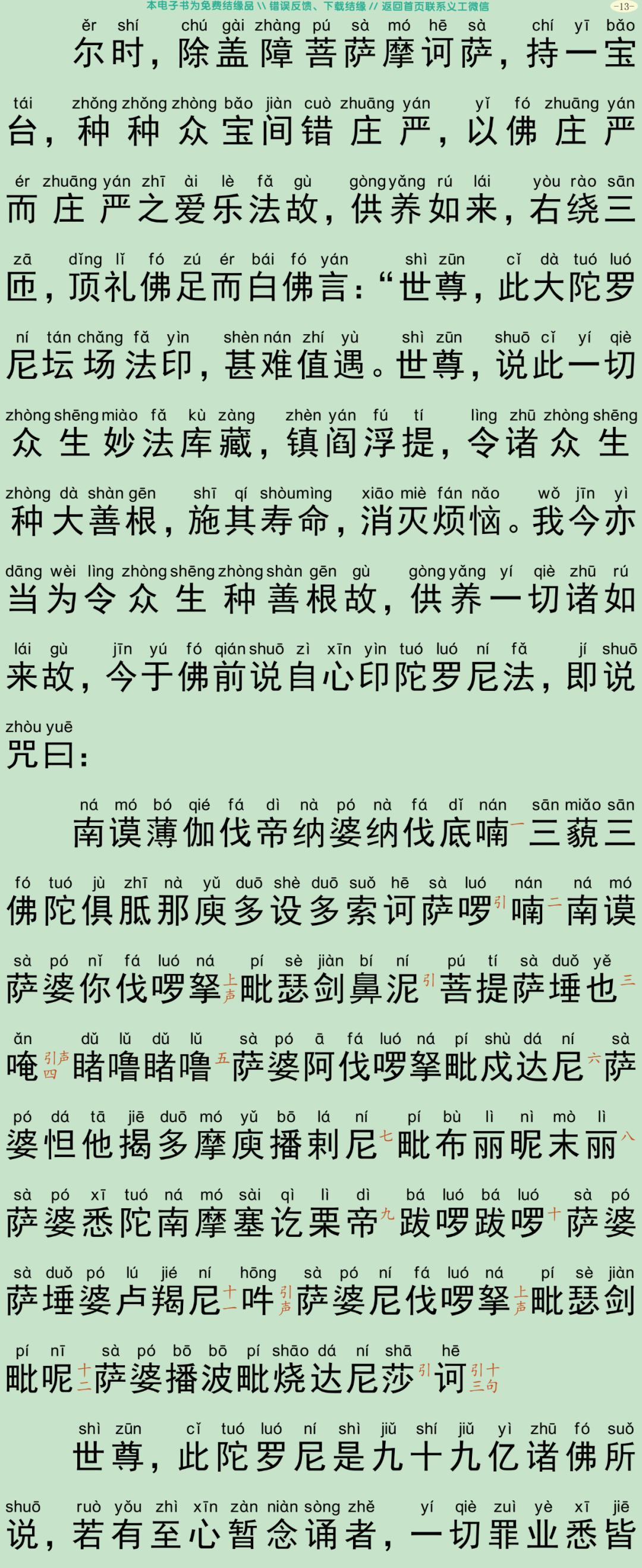 无垢净光大陀罗尼经16