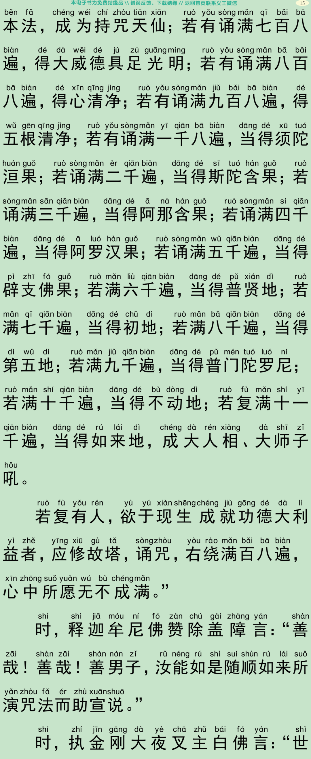 无垢净光大陀罗尼经18