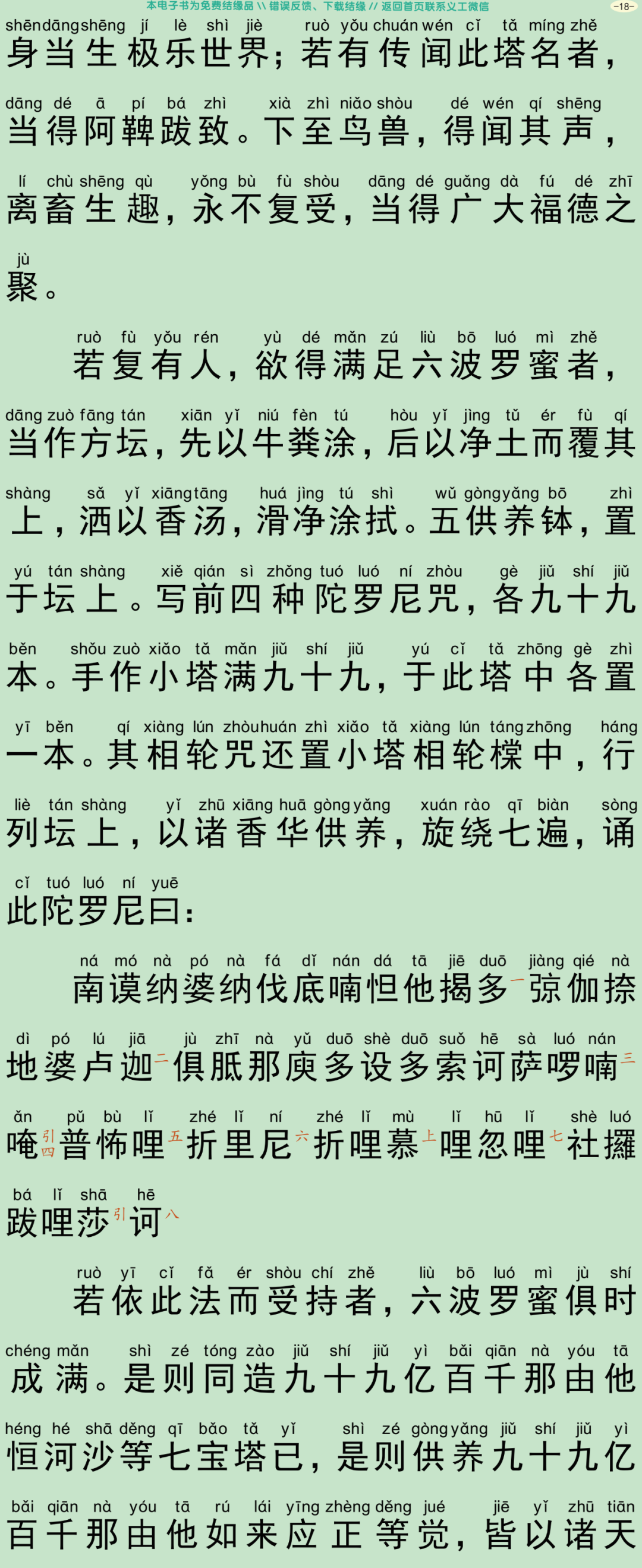 无垢净光大陀罗尼经21